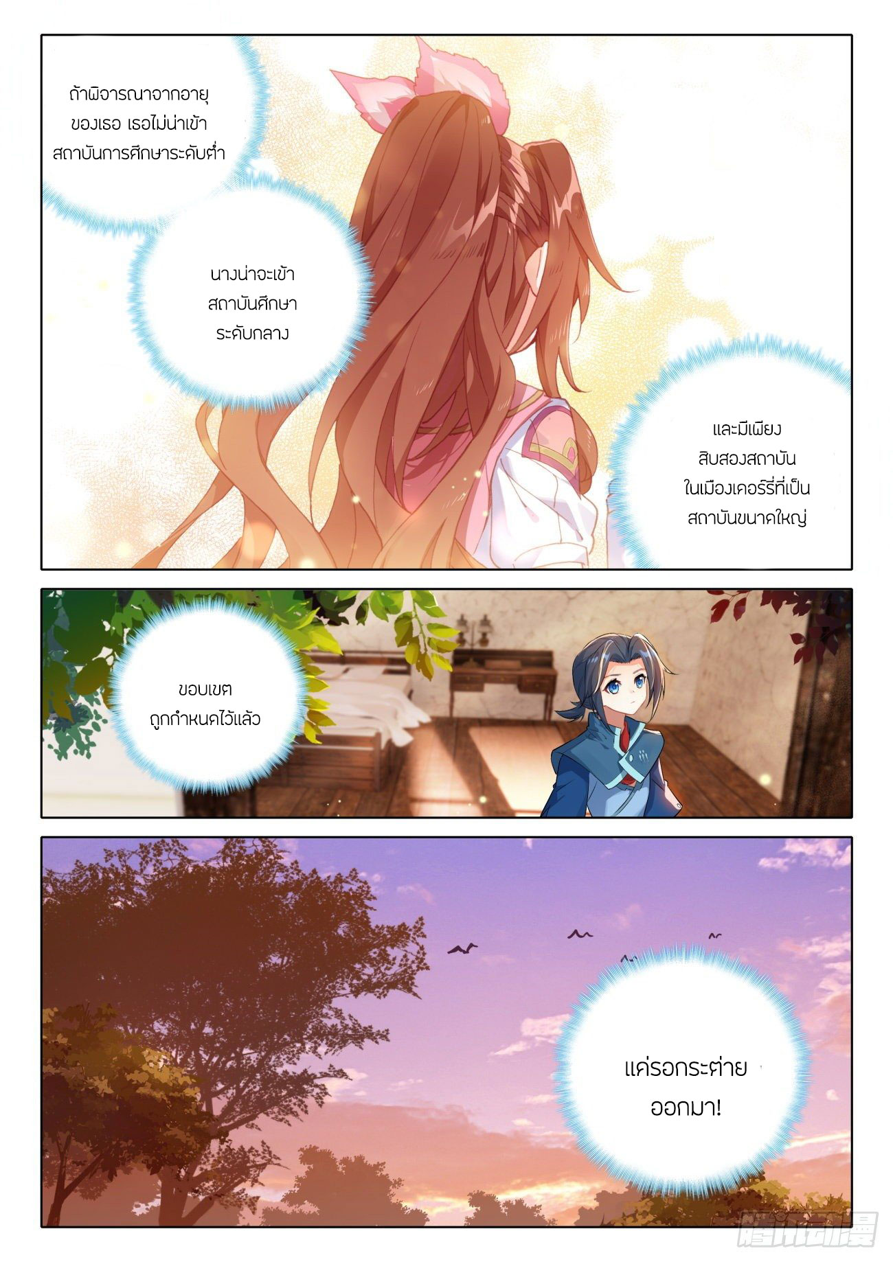 Douluo Dalu 5 - Rebirth of Tang san ตอนที่ 52 หน้า 7