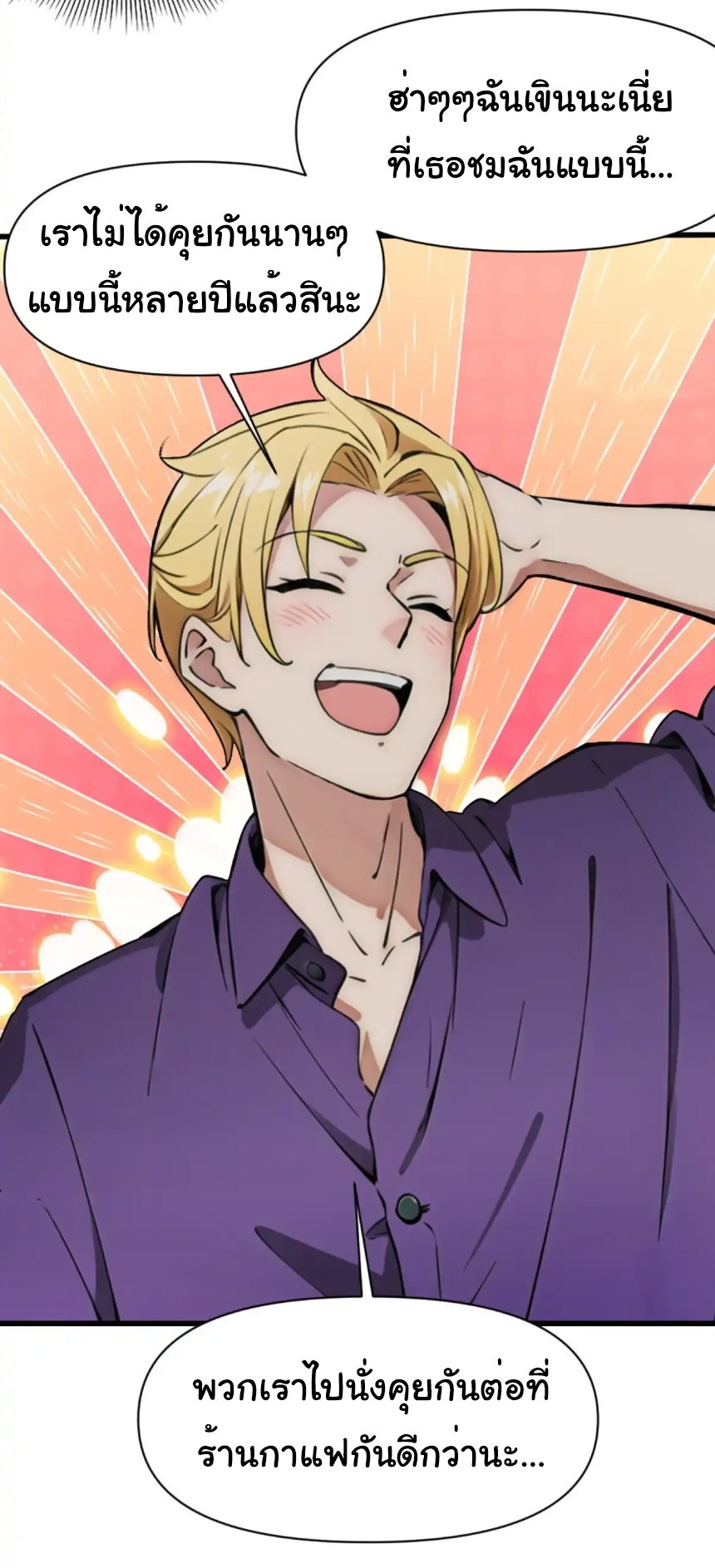 ภรรยาจักรพรรดินีกับสามีขยะ ตอนที่ 18 หน้า 17