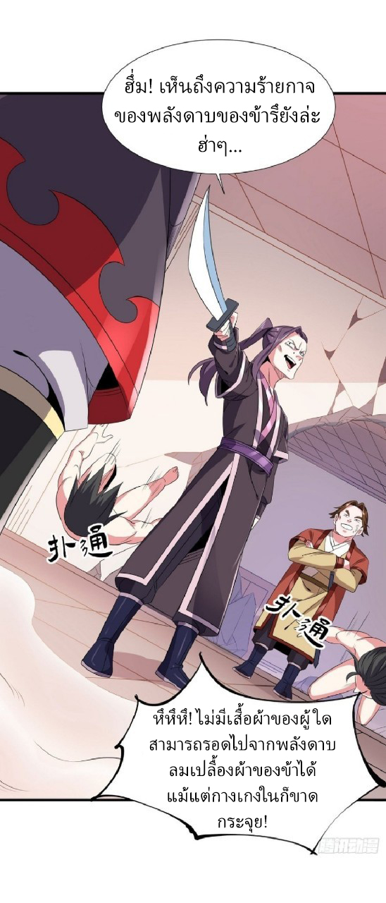 ฮาเร็มพระเอกเทพค้อนสายฟ้า ตอนที่ 23 หน้า 19