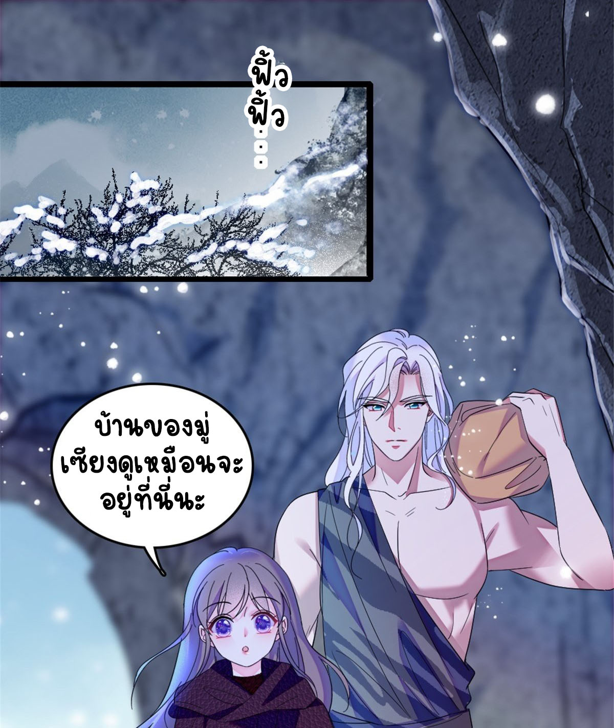 Romance In The Beast World ตอนที่ 41 หน้า 25