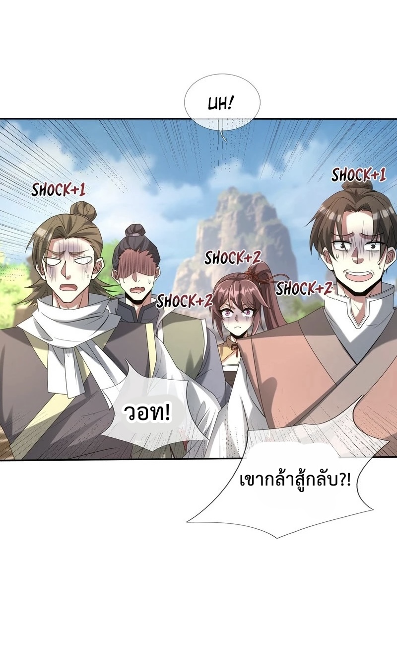 ระบบโครตเกรียน คะแนนล้านล้าน ตอนที่ 2 หน้า 6