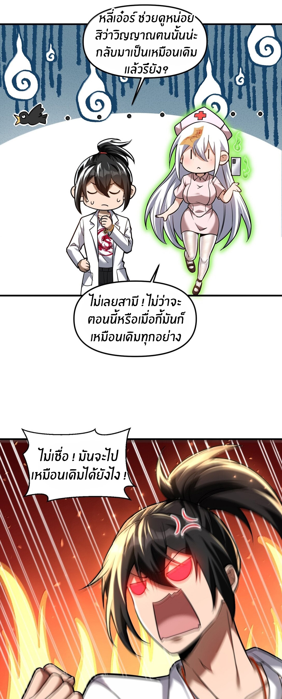 During the live broadcast, I proposed to the female ghost - she really agreed?! ตอนที่ 59 หน้า 32
