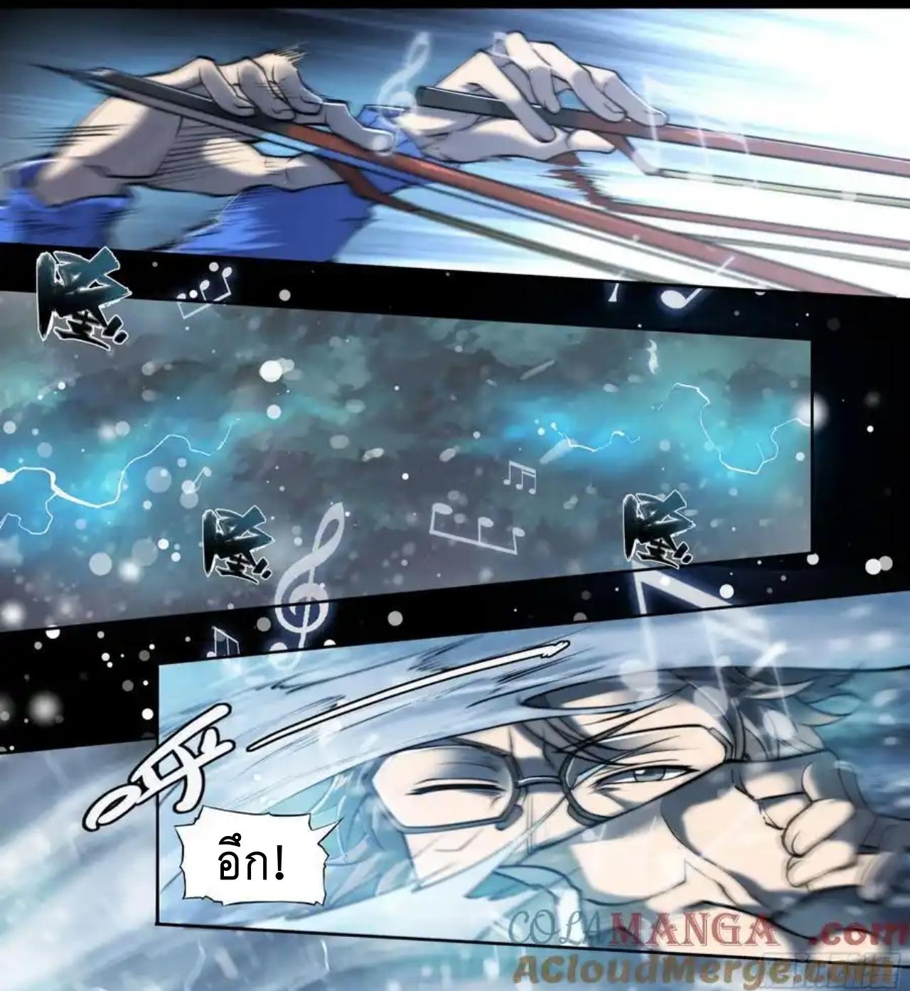 Apocalypse Forecast ตอนที่ 117 หน้า 9