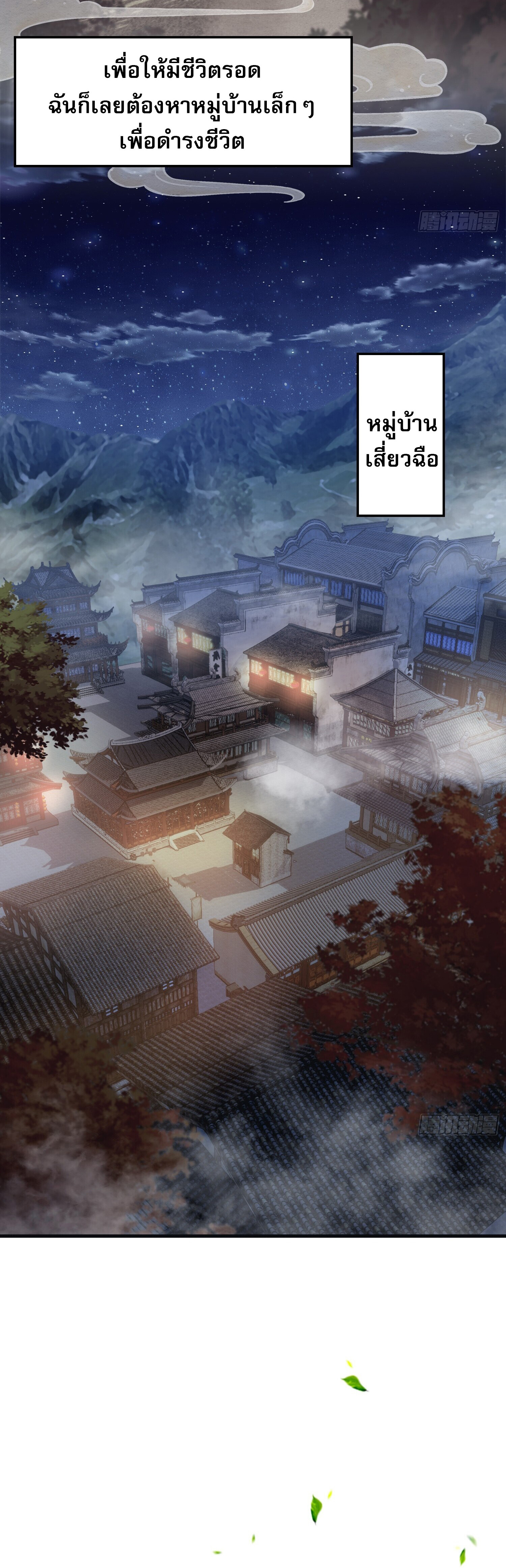 ที่แท้ข้าก็ไร้เทียมทานมาตั้งนานแล้วนี่เอง ตอนที่ 1 หน้า 34