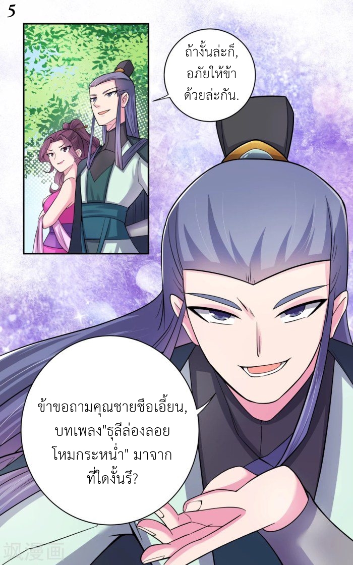 Above All Gods เทพยุทธเหนือเทวะ ตอนที่ 4 หน้า 23