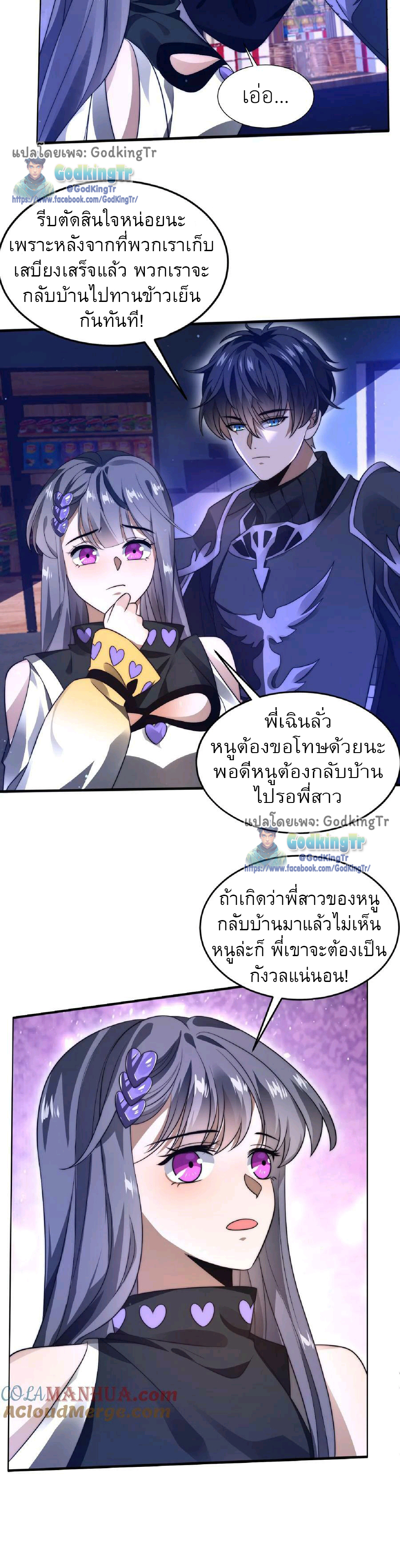 ระบบห้วงมิติกับการกักตุนเนื้อหมู 1 หมื่นตันก่อนวันสิ้นโลก ตอนที่ 28 หน้า 7