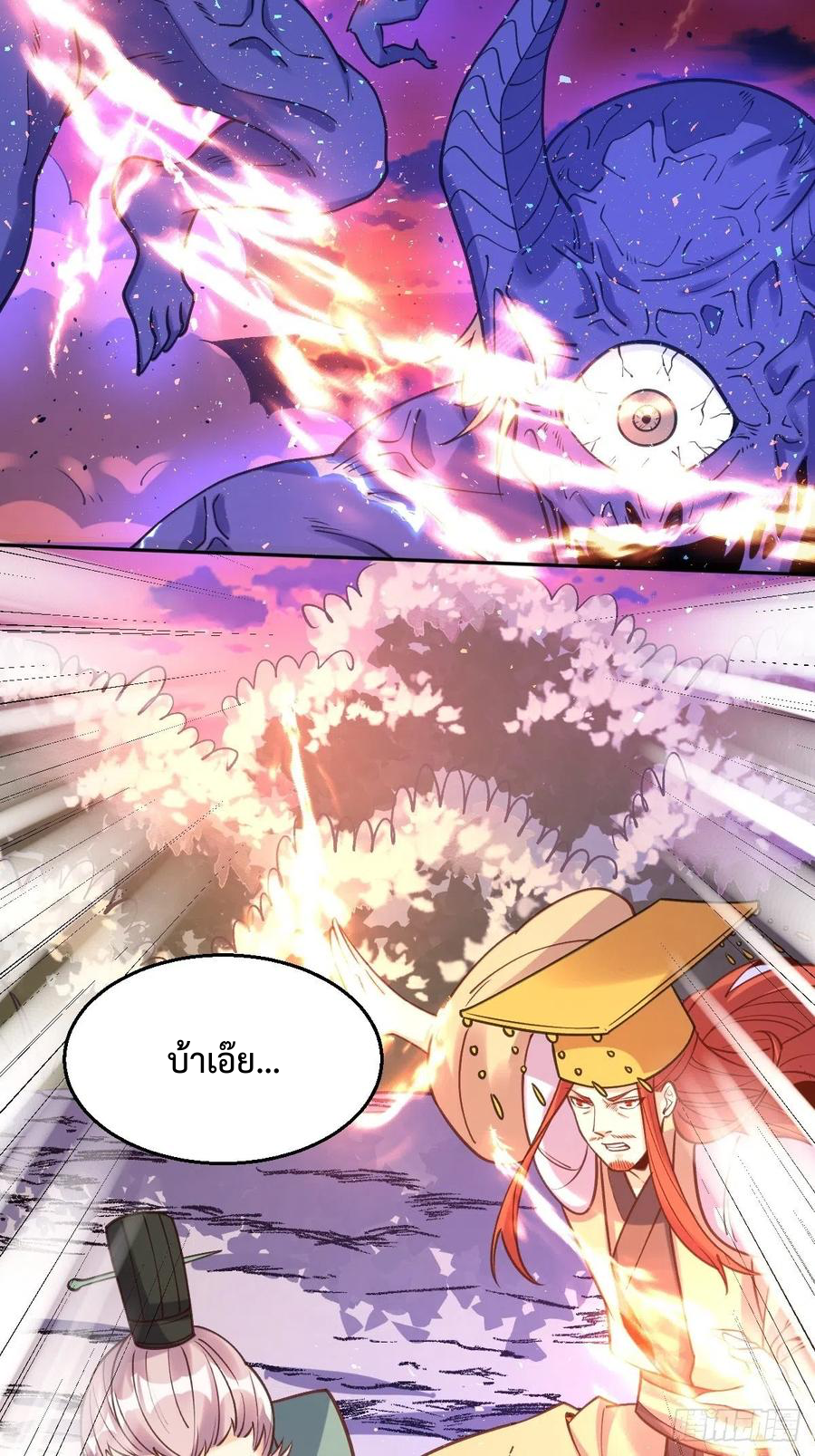 กลายเป็นว่าข้าคือจอมยุทธ์ผู้ยิ่งใหญ่ ตอนที่ 83 หน้า 16