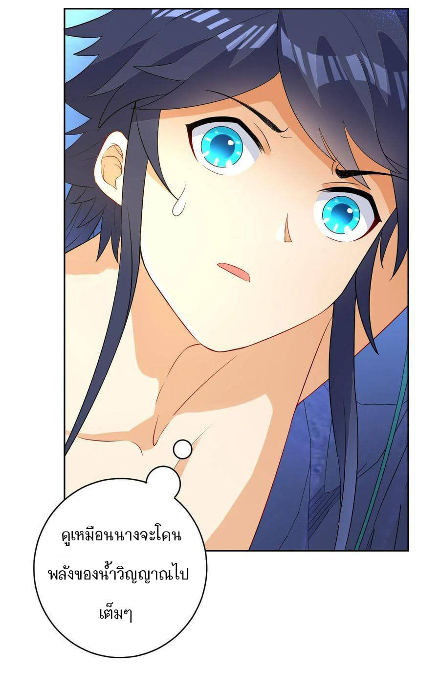 ข้ารับใช้ชั้นหนึ่ง ตอนที่ 18 หน้า 17