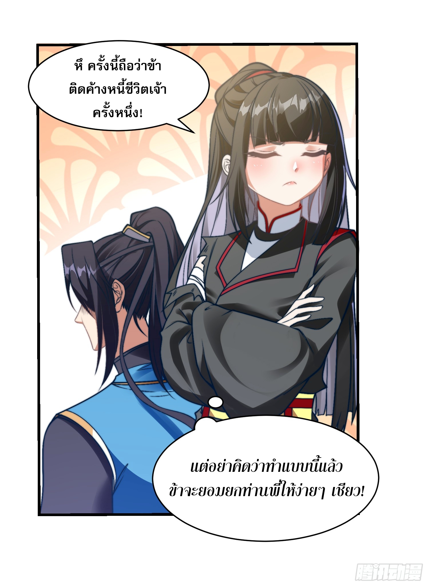 ลูกเขยที่แข็งแกร่งที่สุดในประวัติศาสตร์ ตอนที่ 6 หน้า 17