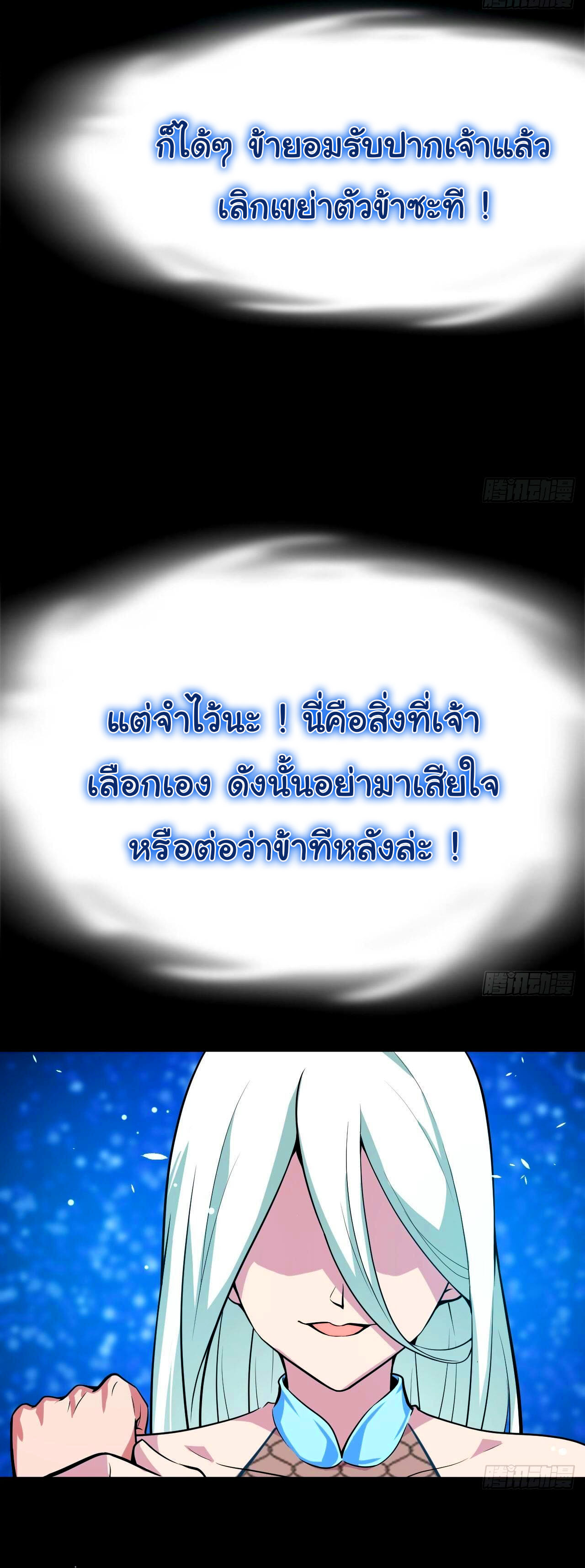 ข้าคือผู้ไร้พ่ายในใต้หล้า วิวัฒนาการเถอะ เจ้าหนอนสุดแกร่ง ตอนที่ 2 หน้า 11