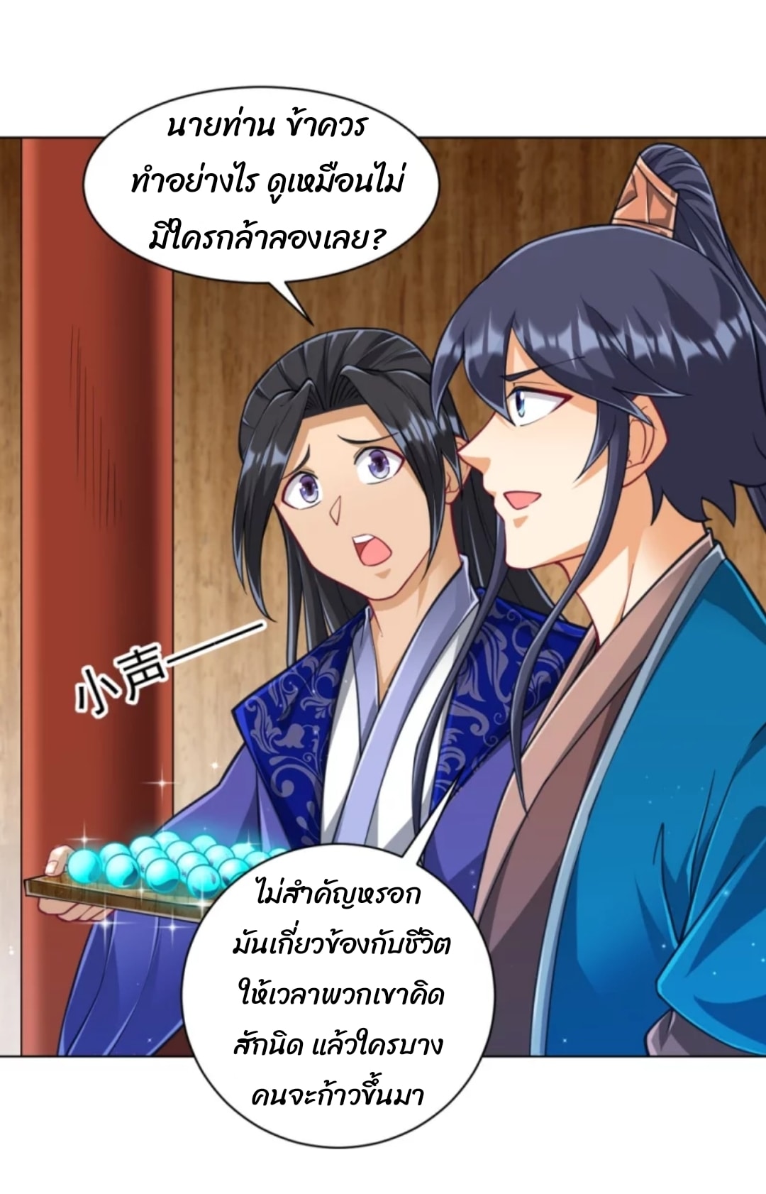 ข้ารับใช้ชั้นหนึ่ง ตอนที่ 274 หน้า 30