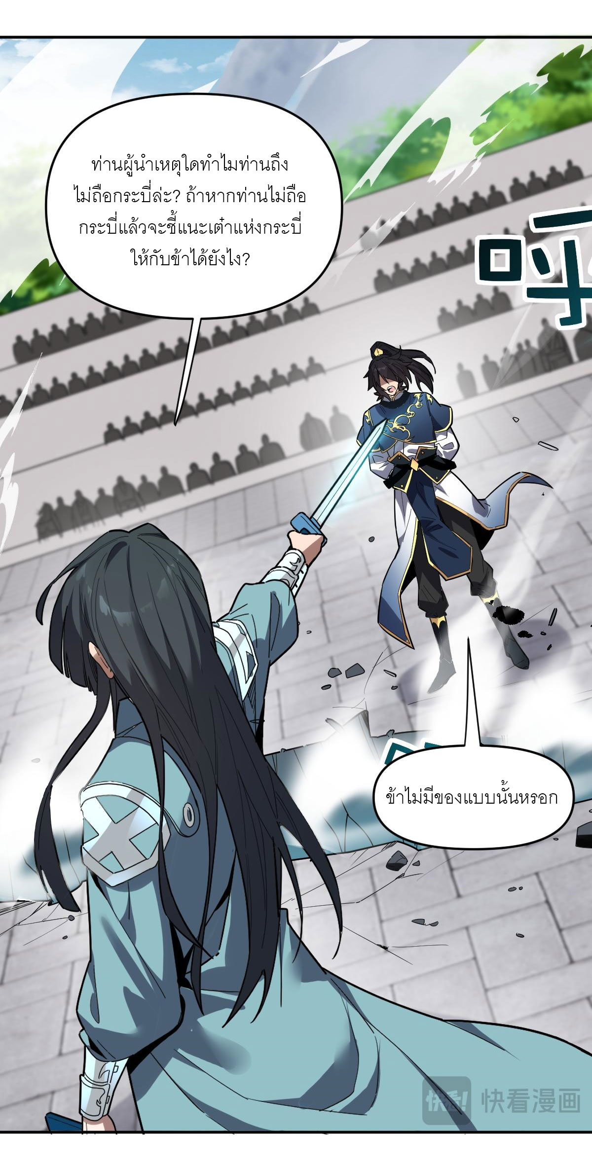 ไร้เทียมทาน จักรพรรดินีผู้เป็นภรรยาข้ายังตกตะลึง ตอนที่ 10 หน้า 47