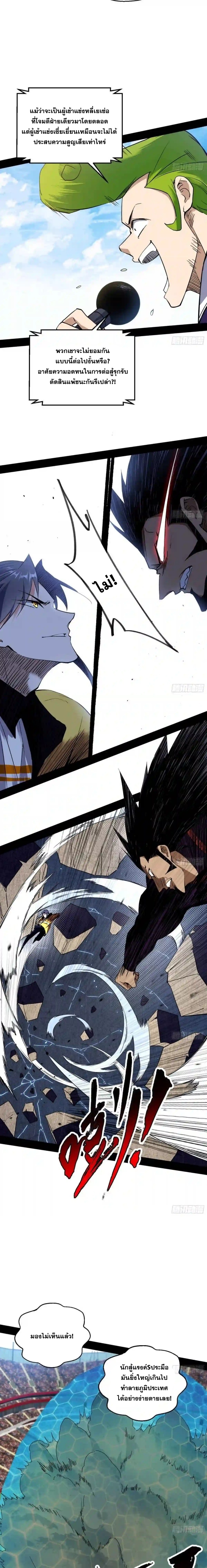 I'm an Evil God ข้าคือจักรพรรดิปีศาจ ตอนที่ 170 หน้า 14