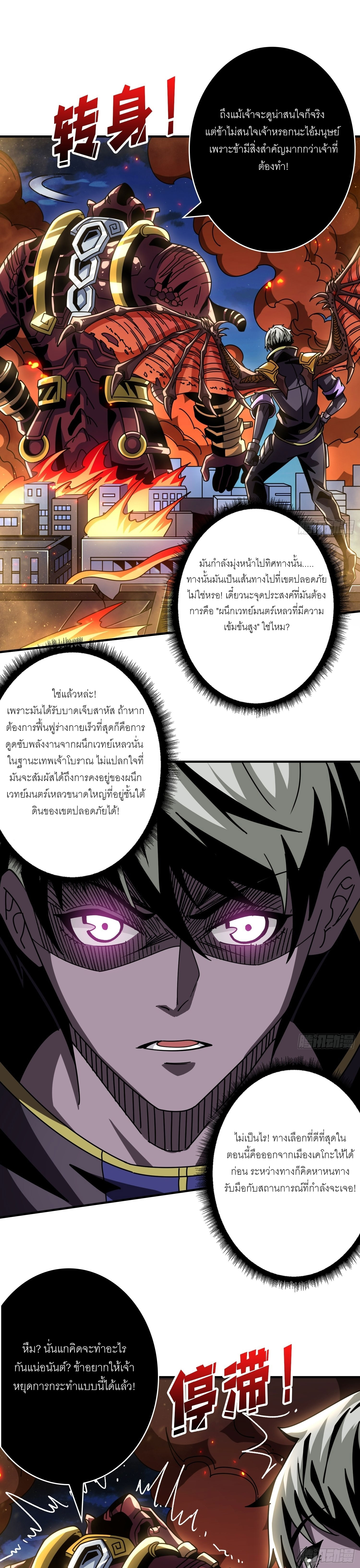 (ชนจีน) IT STARTS WITH A KINGPIN ACCOUNT - จุติจอมราชัน ตอนที่ 255 หน้า 5