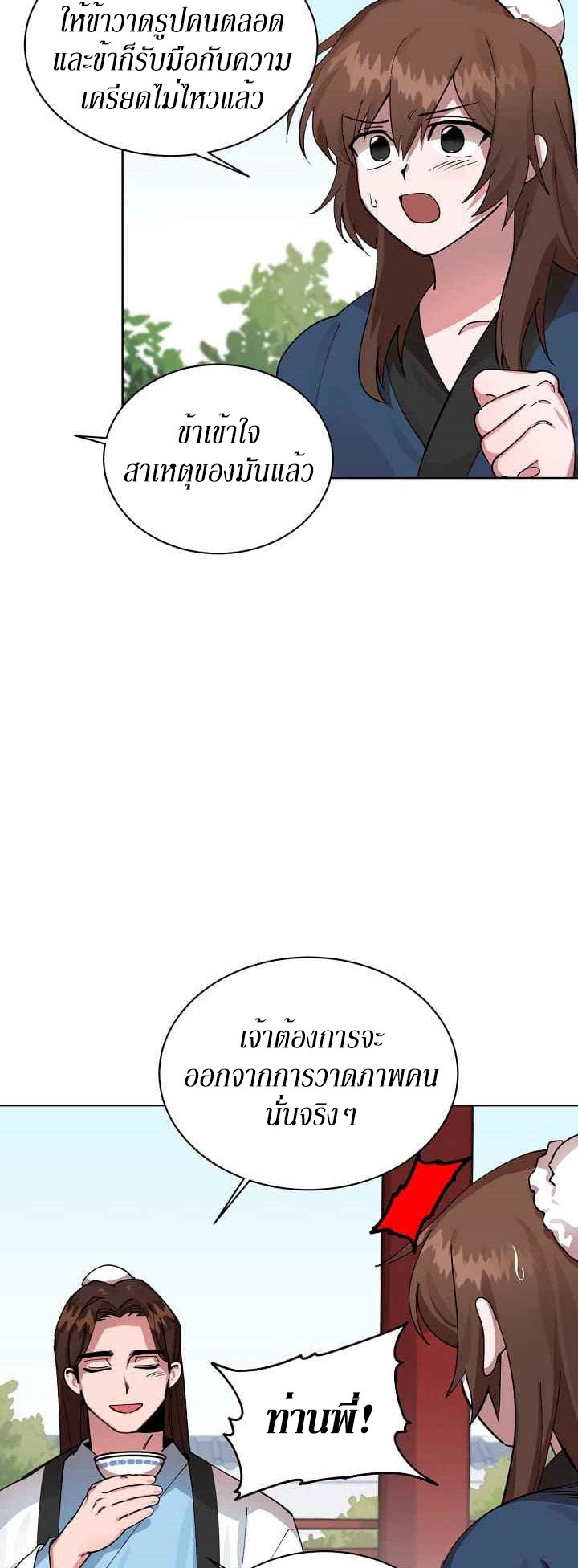0.3 ราชามังกรเพลิง (จบซีซัน 1) ตอนที่ 2 หน้า 17