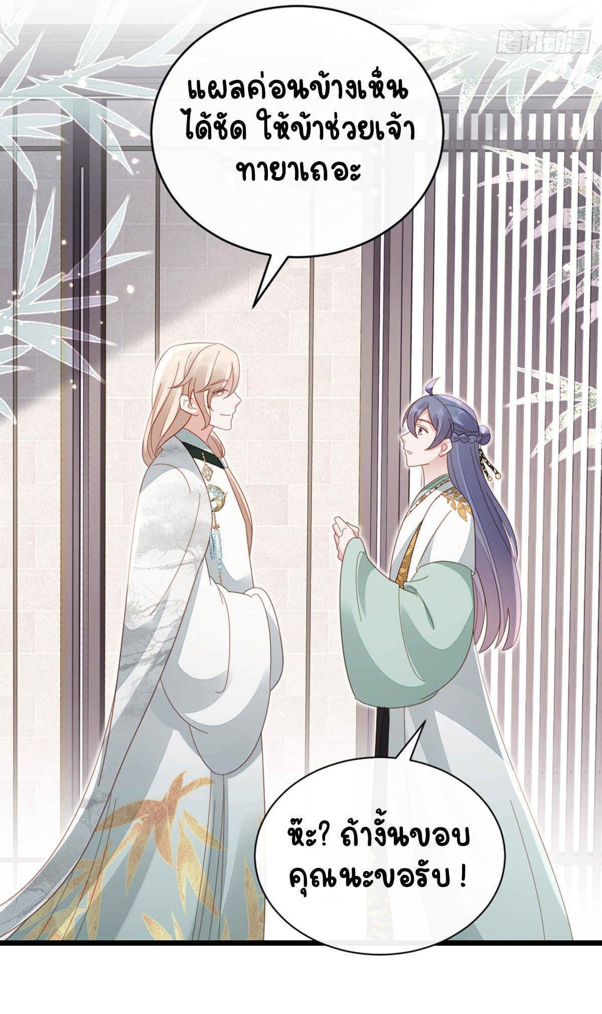 ระบบเปลี่ยนชะตายัยตัวร้าย ตอนที่ 80 หน้า 17