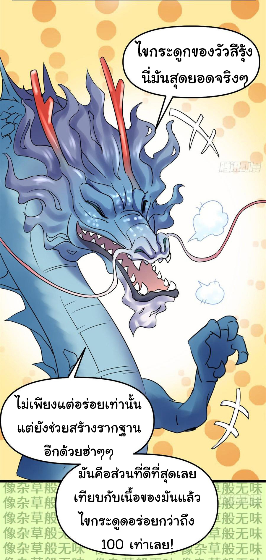 I might be a fake fairy ตอนที่ 78 หน้า 4