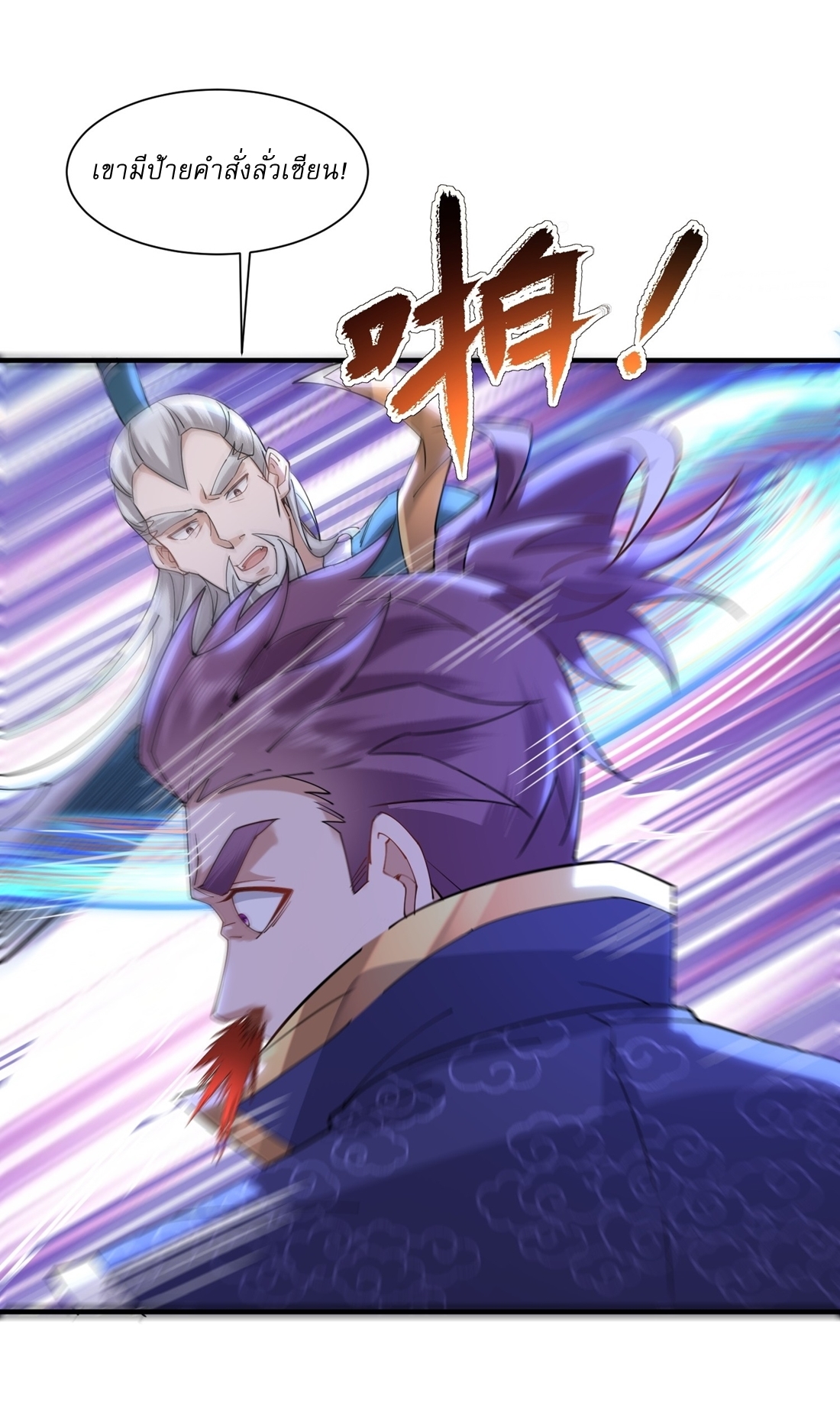 As An Immortal, I Only Practice Forbidden Arts เซียนอย่างข้า ฝึกเพียงเคล็ดวิชาต้องห้ามเท่านั้น! ตอนที่ 30 หน้า 10