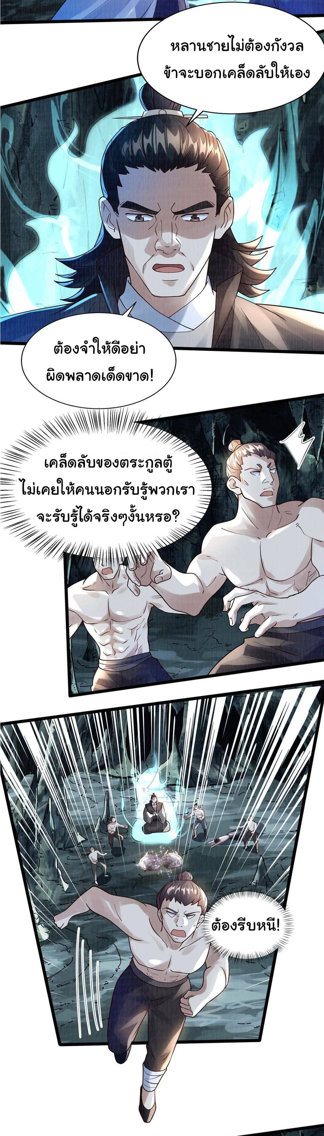 Reborn in the Martial Arts World—วิถีแห่งเต๋าอันยิ่งใหญ่ ตอนที่ 12 หน้า 30