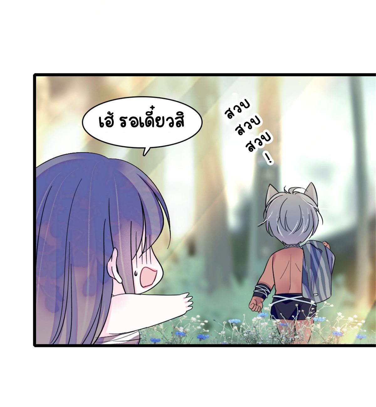 Romance In The Beast World ตอนที่ 26 หน้า 5