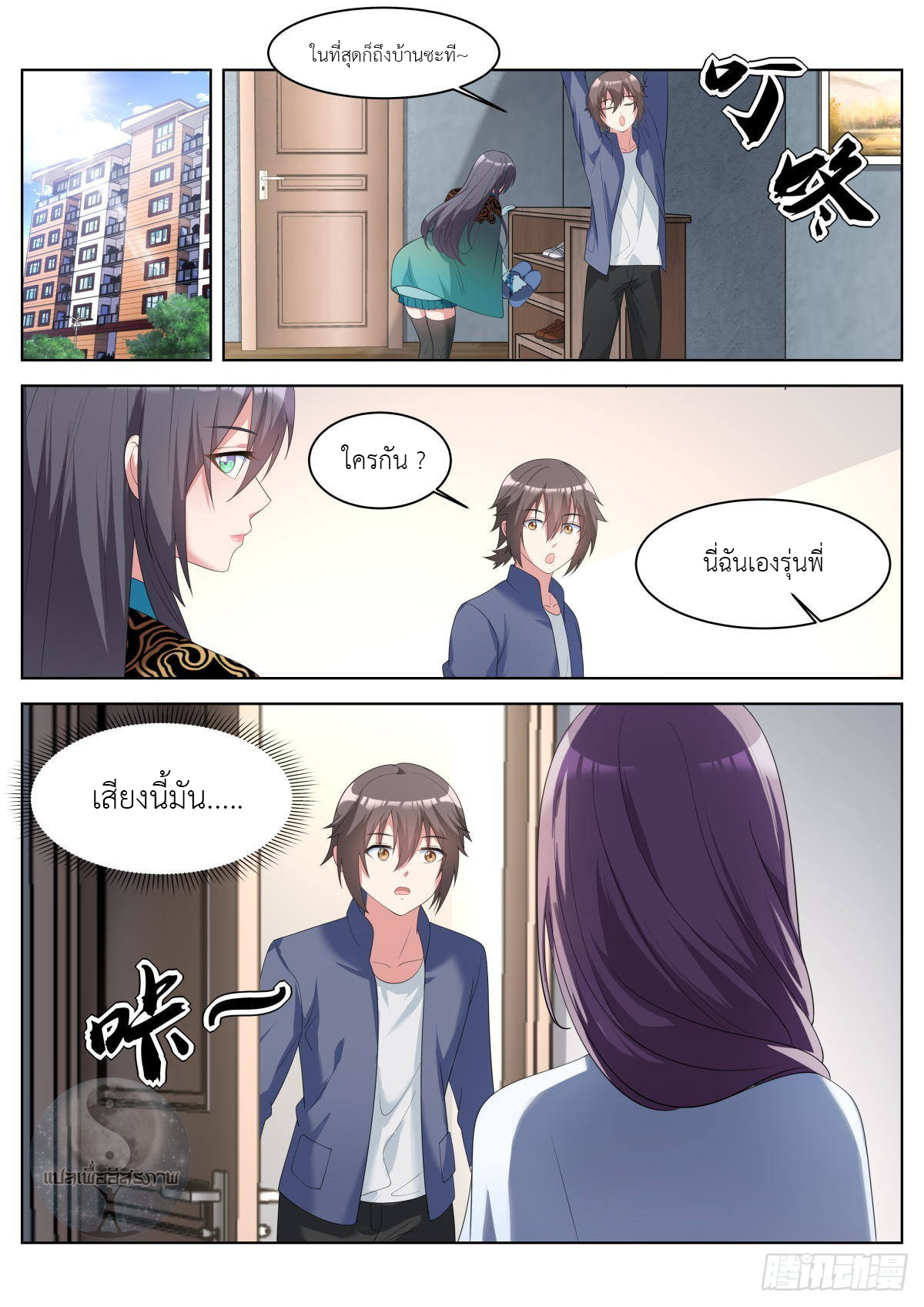 สาวน้อย คุณคิดผิดแล้ว (ชนจีน) ตอนที่ 31 หน้า 6