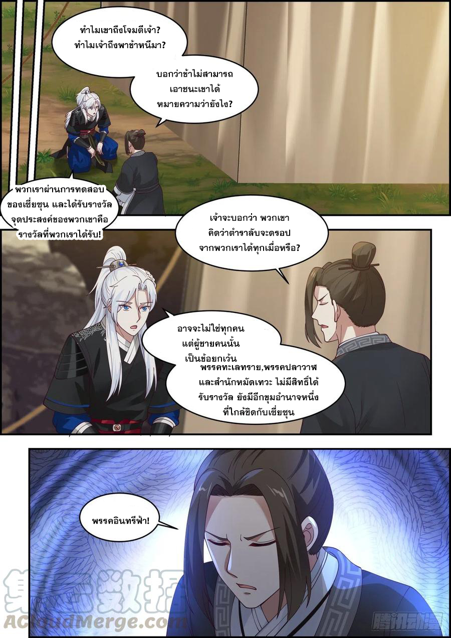 ระบบดูดกลืนอีเอ็กซ์พีสุดโกง ตอนที่ 23 หน้า 9