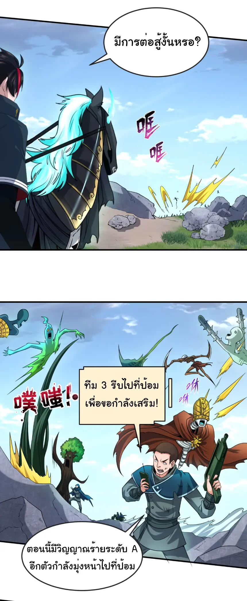 Junior Brother Demon Sovereign is too devoted ตอนที่ 166 หน้า 3