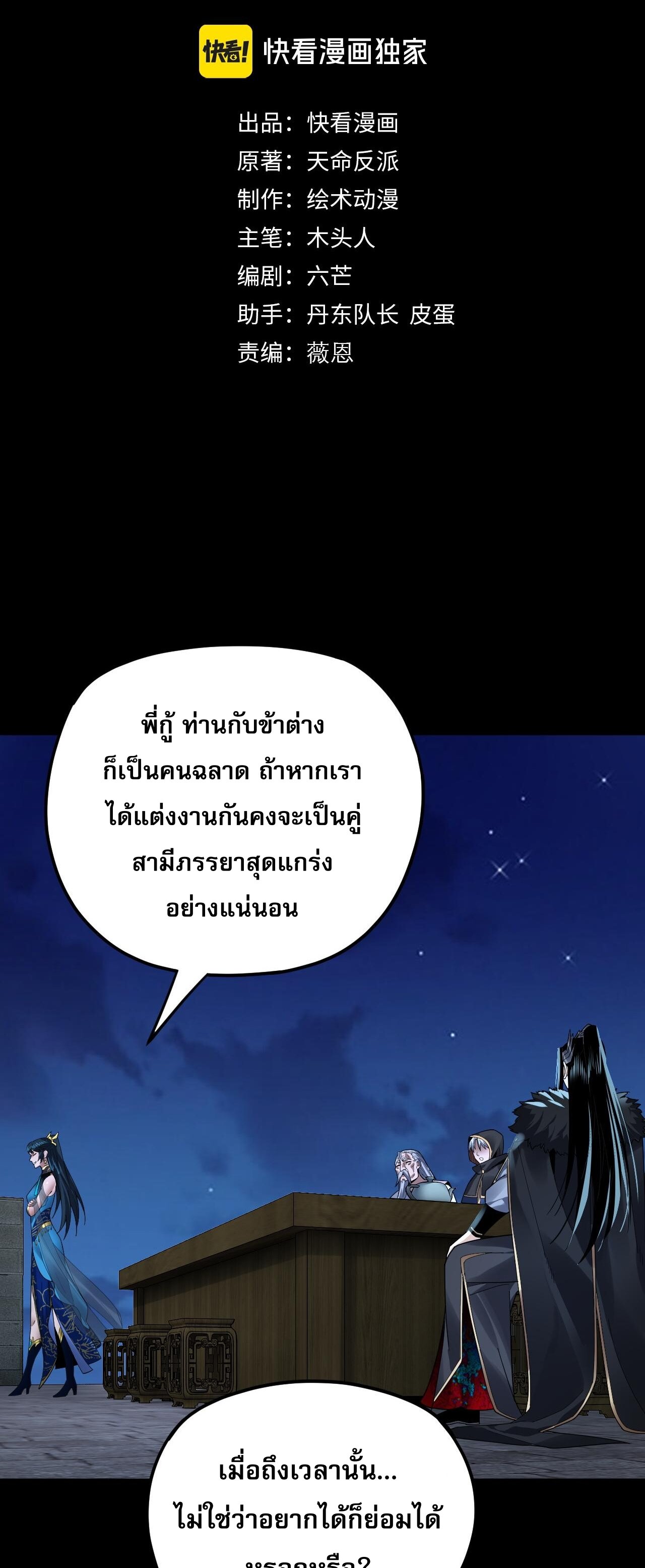 ข้าคือจอมวายร้ายผู้ยิ่งใหญ่ (ชนจีนก่อนใคร) ตอนที่ 90 หน้า 2