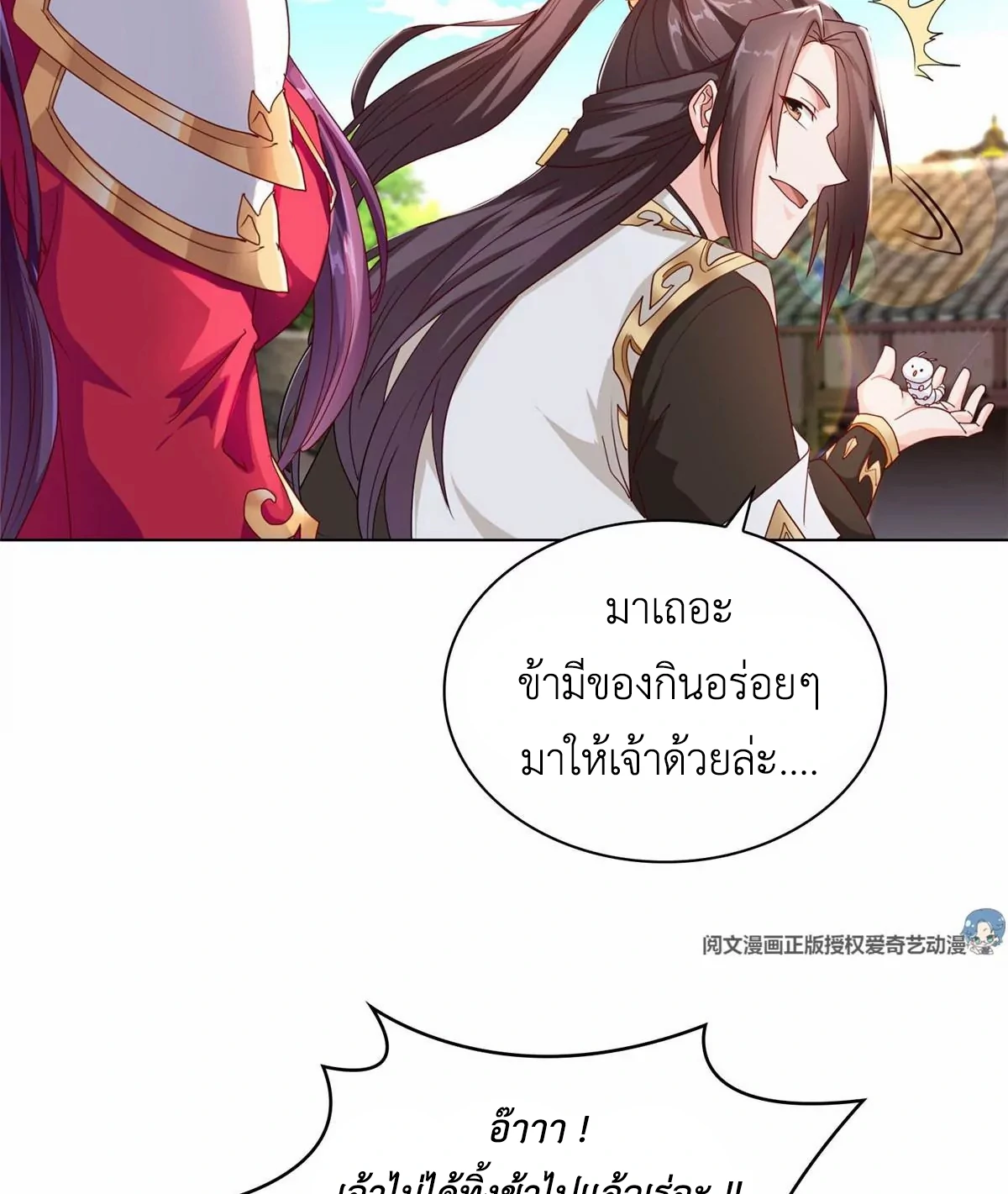 (ชนจีน) Dragon Master (จูหมิง นักรบเซียนมังกร) ตอนที่ 3 หน้า 25