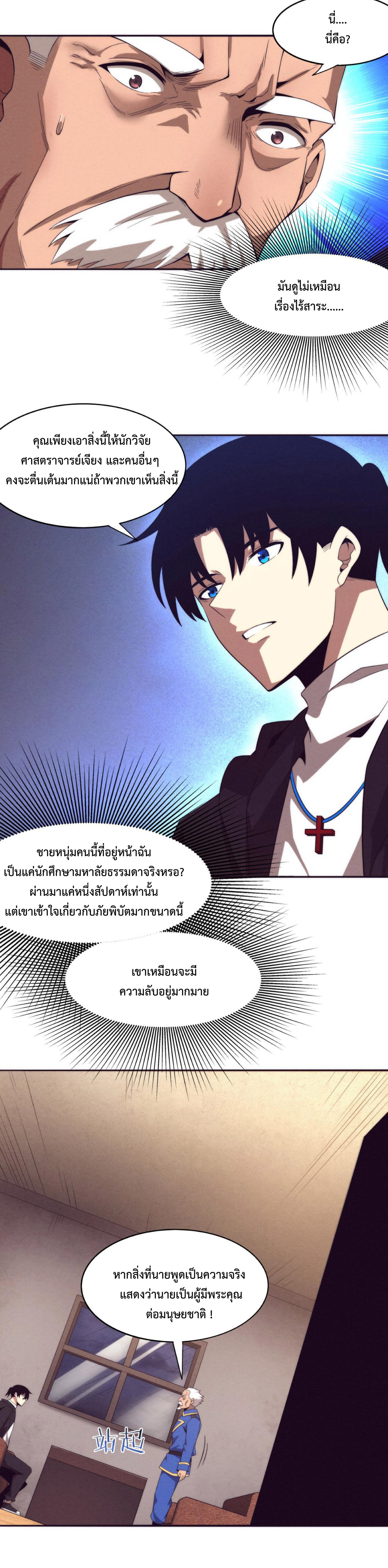 the frenzy of evolution การวิวัฒนาการที่บ้าคลั่ง ตอนที่ 29 หน้า 14