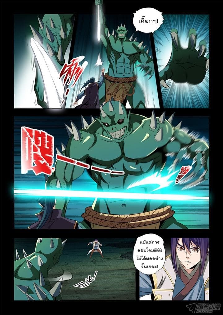 Apotheosis – การยกระดับสู่สถานะของพระเจ้า ตอนที่ 30 หน้า 11
