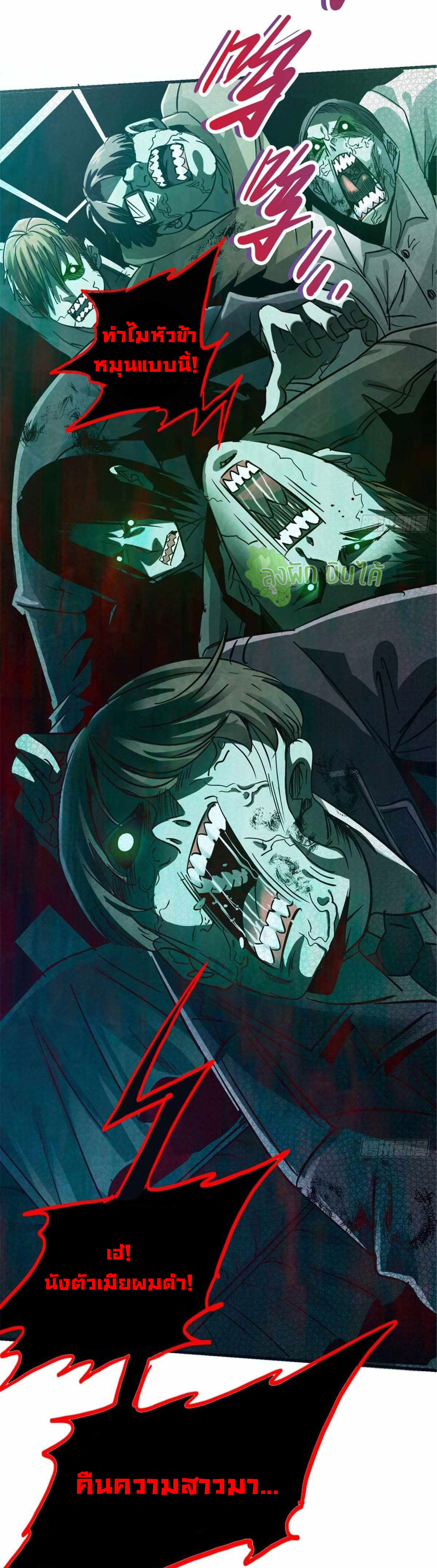 Northern Train X47 ตอนที่ 17 หน้า 28