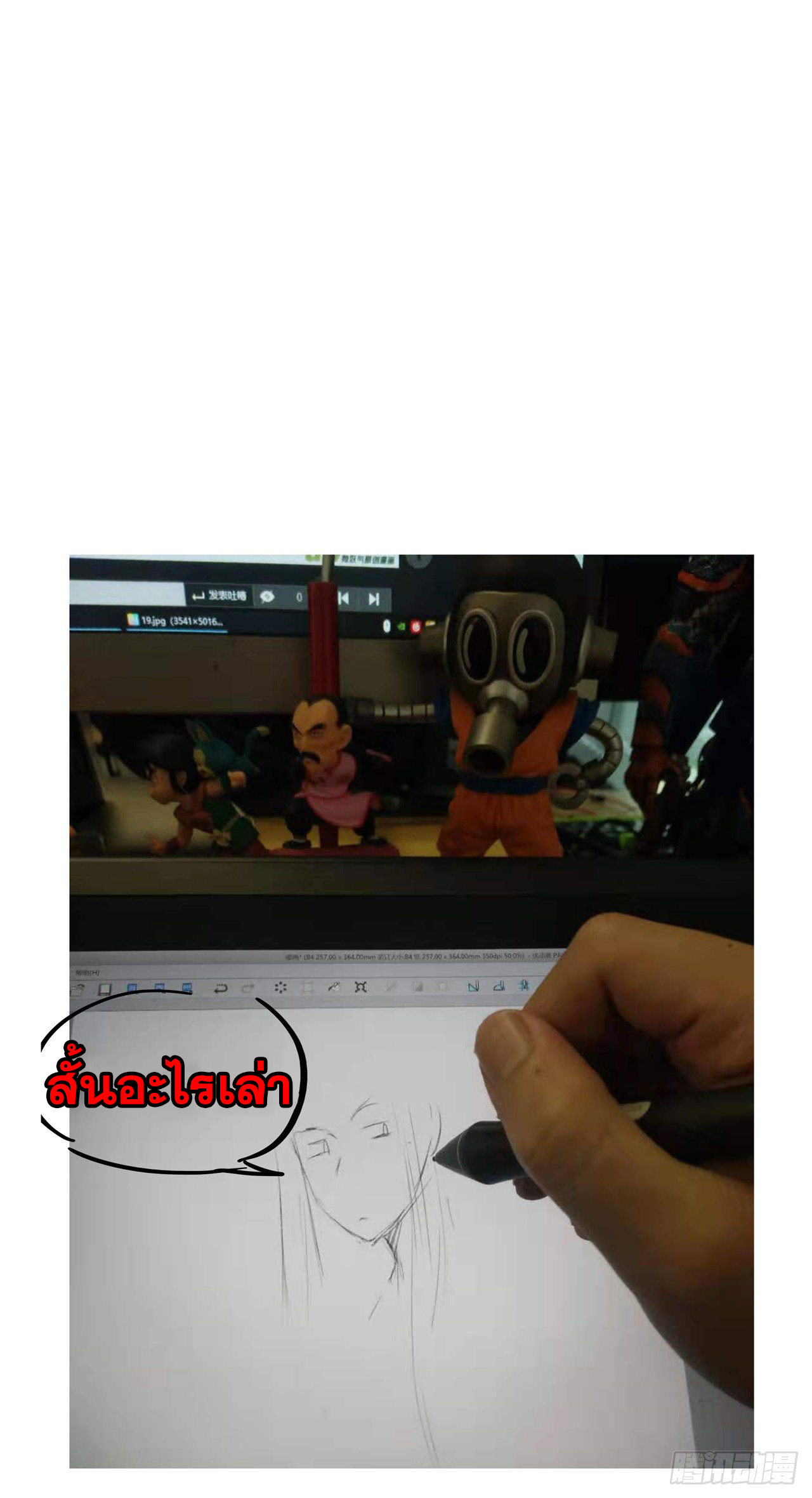 Cultivator vs Superhero (ทันจีน) ตอนที่ 80 หน้า 23