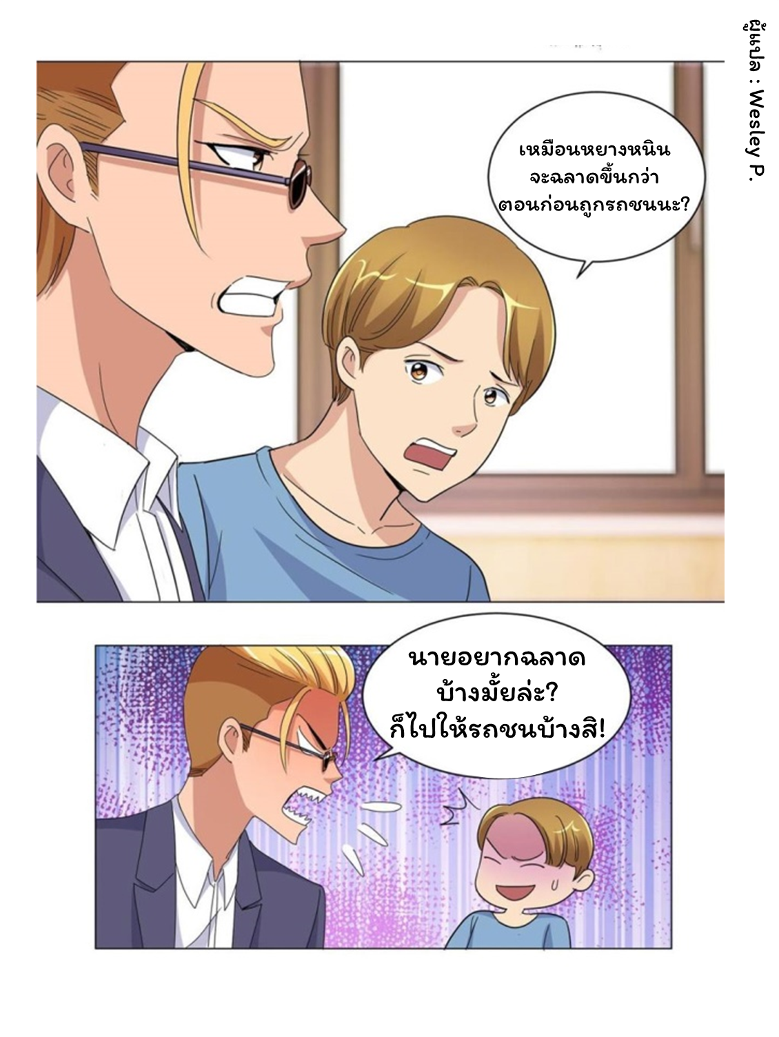 ระบบพระเจ้า ตอนที่ 52 หน้า 4