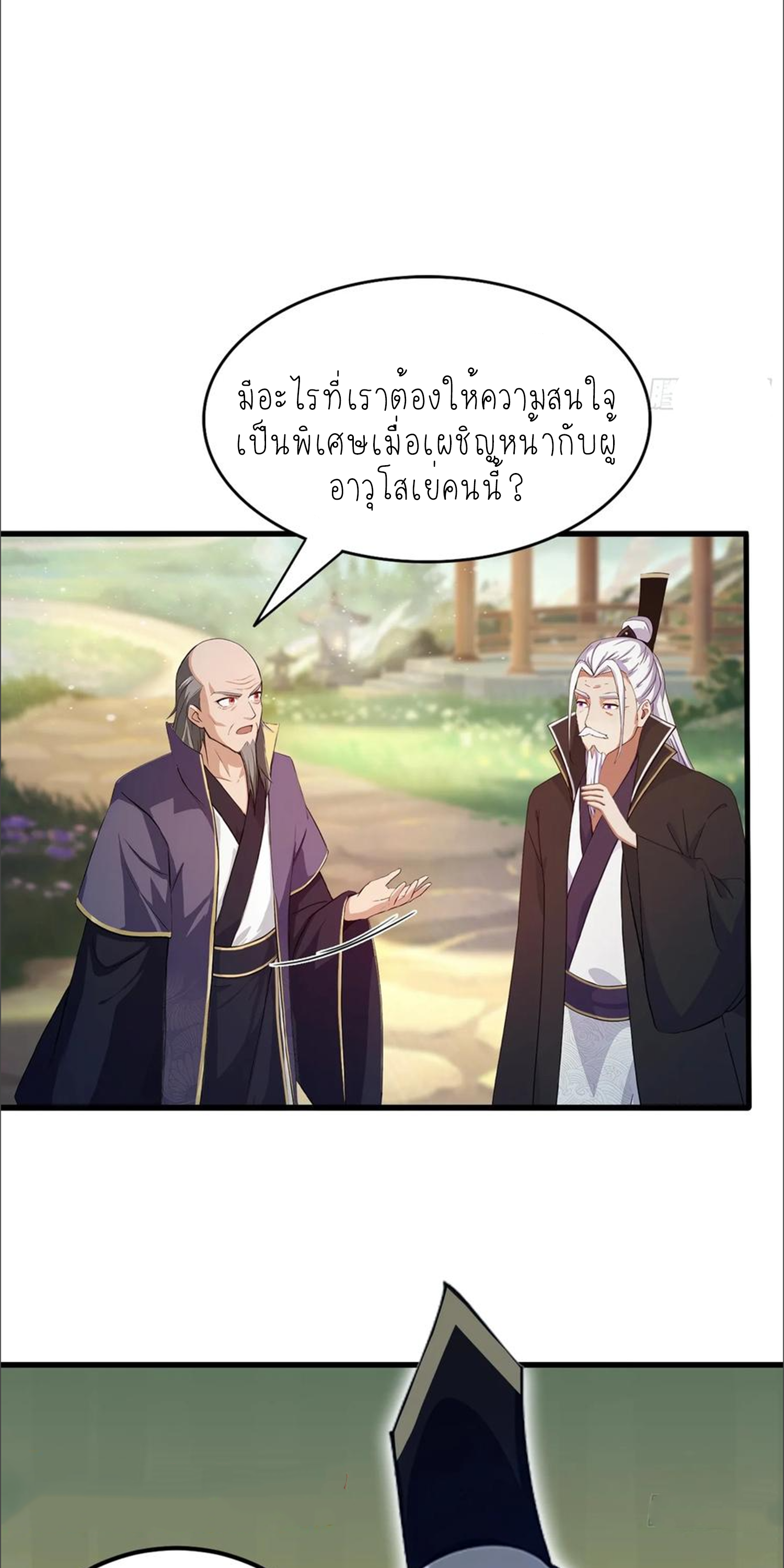 ฉันเป็นไม่รู้ตัวเองว่าโหด~ ตอนที่ 35 หน้า 5