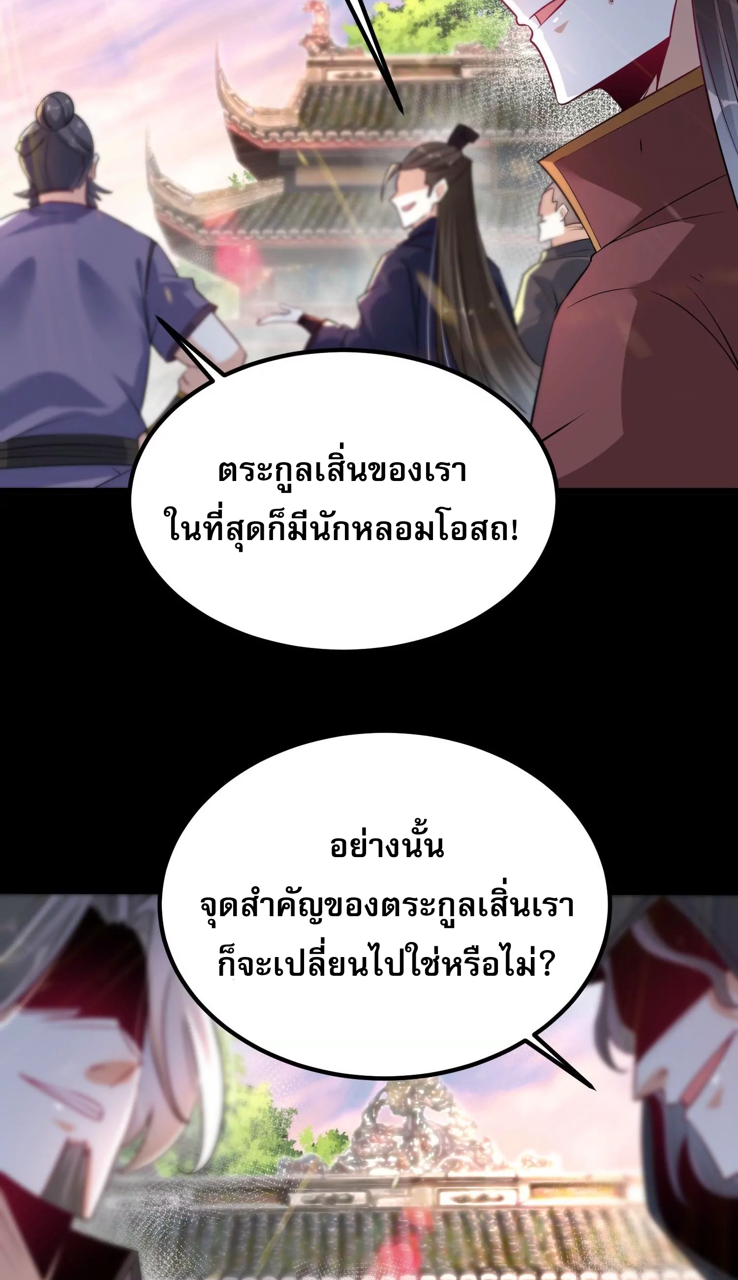 ท้าทายดินแดนพระเจ้า ตอนที่ 8 หน้า 29