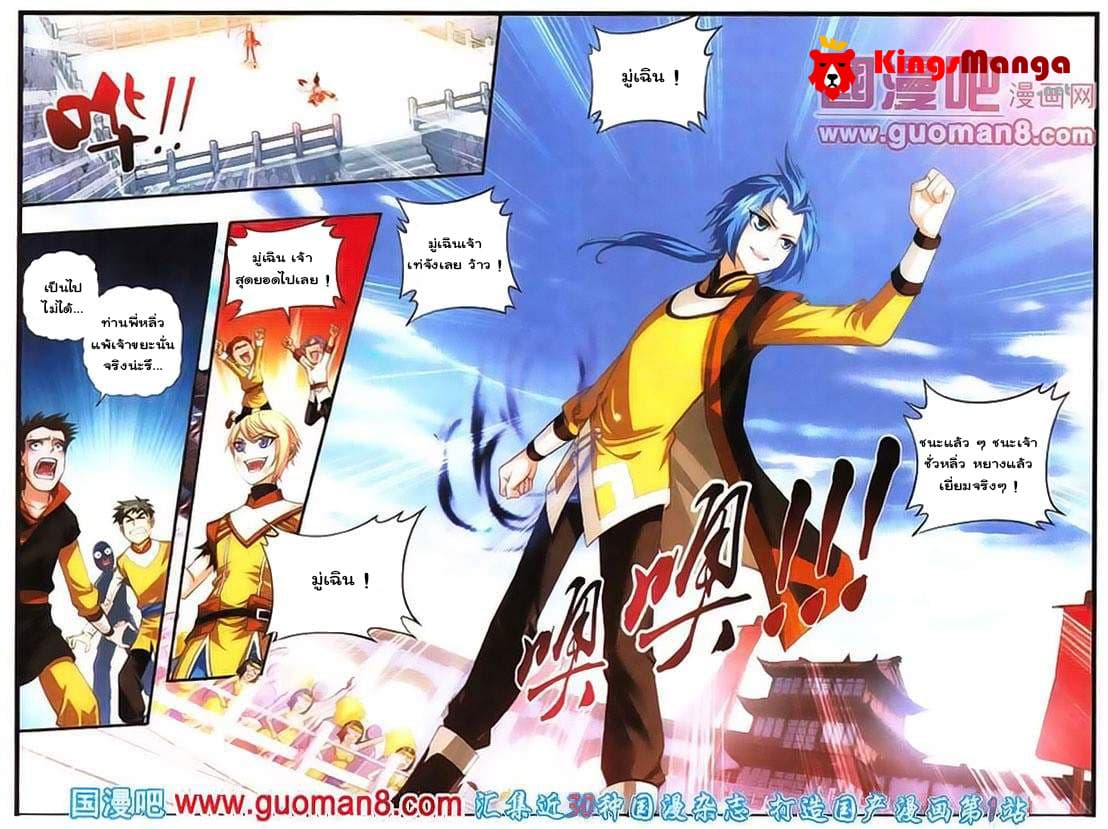 Da Zhu Zai ศึกปรมาจารย์สะท้านฟ้า (ชนจีน) ตอนที่ 4 หน้า 12