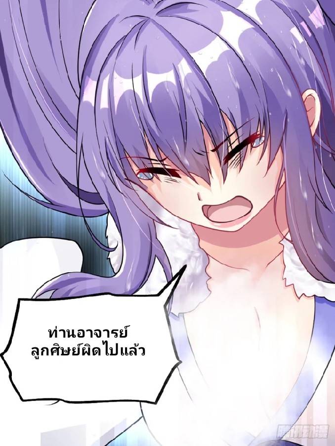 ข้าเป็นเจ้าสำนักที่ลูกศิษย์ต้องการตัว ตอนที่ 2 หน้า 8