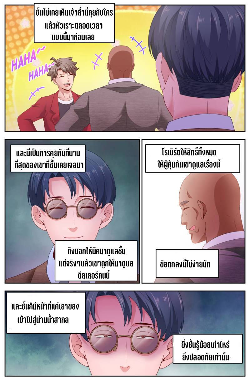 เจียงเฉิน ตอนที่ 73 หน้า 2