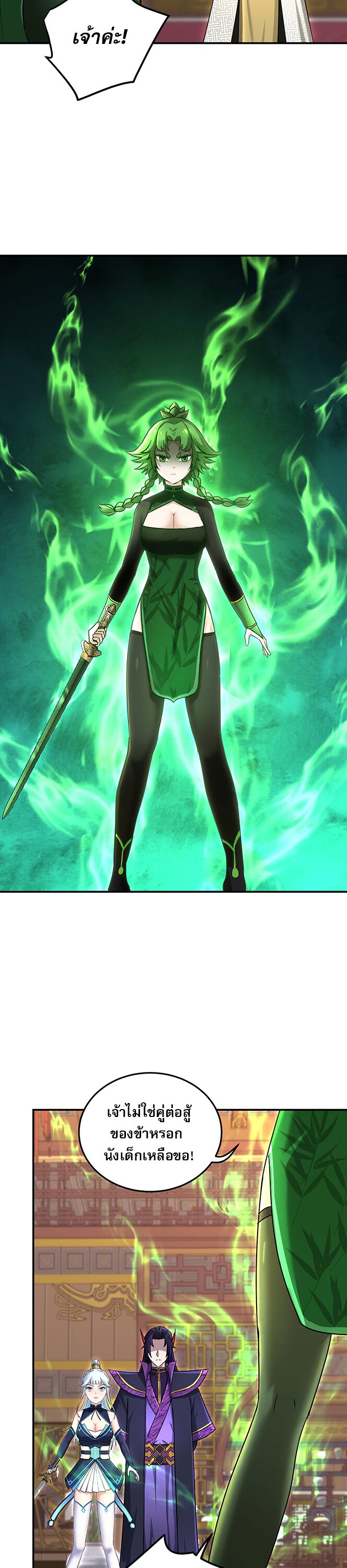 เกิดใหม่ในร่างบรรพบุรุษลัทธิมาร(จบ) ตอนที่ 28 หน้า 27