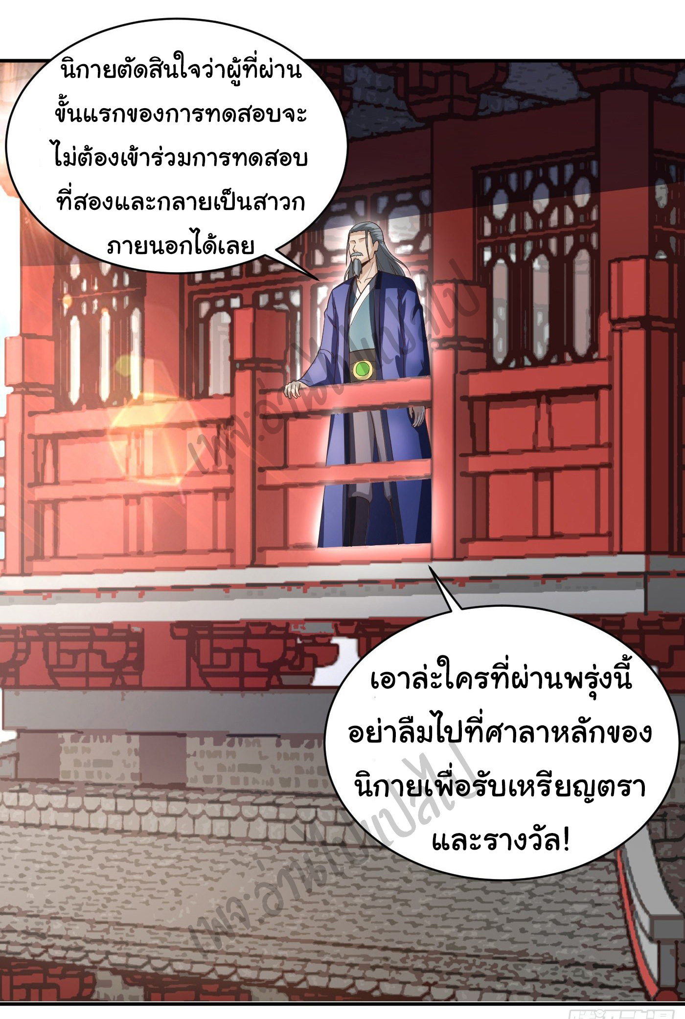 Valkyrie Supreme ตอนที่ 43 หน้า 13
