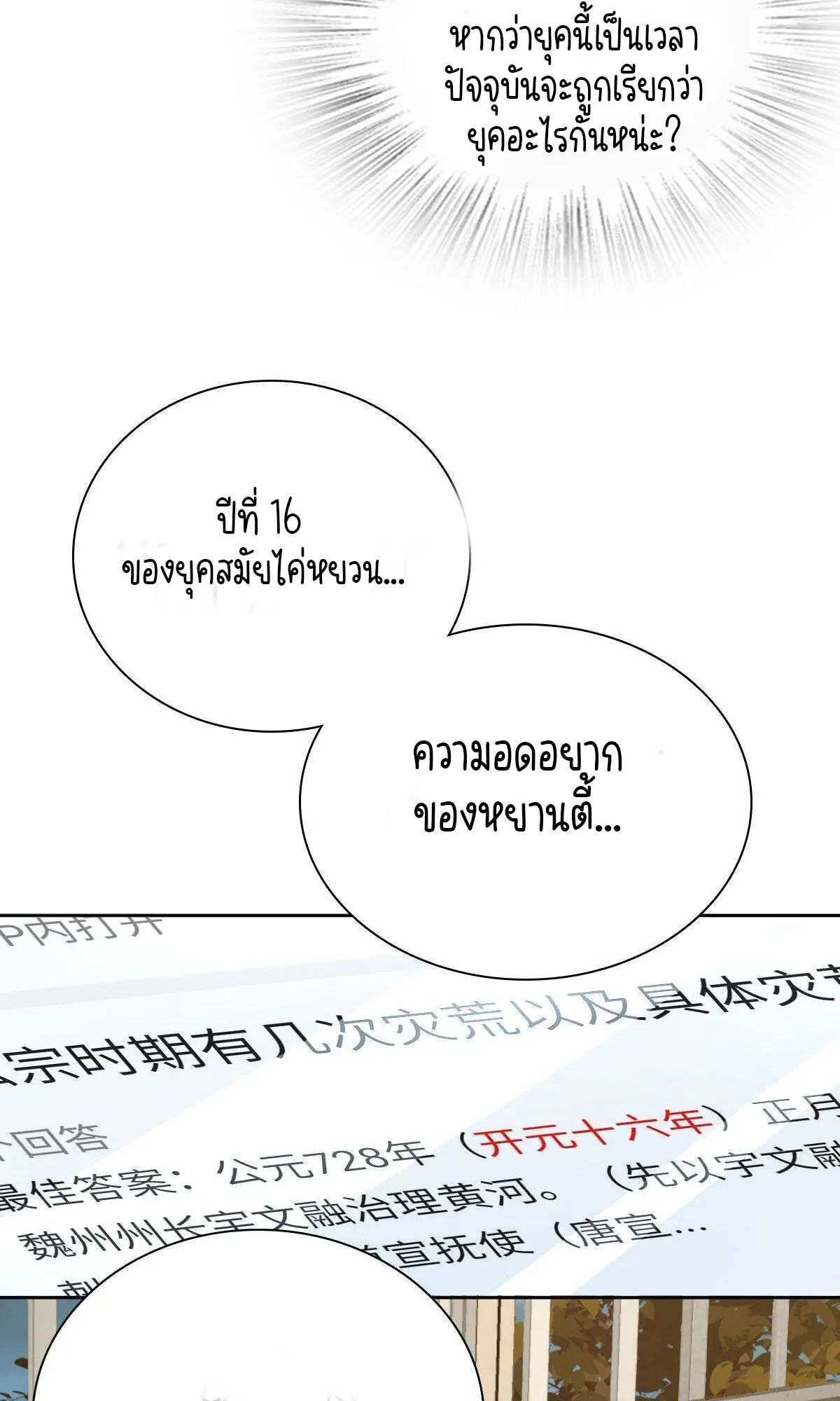 ภรรยาผมเป็นคนเมื่อ1000ปีที่แล้ว My Wife Is From a Thousand Years Ago ตอนที่ 41 หน้า 15
