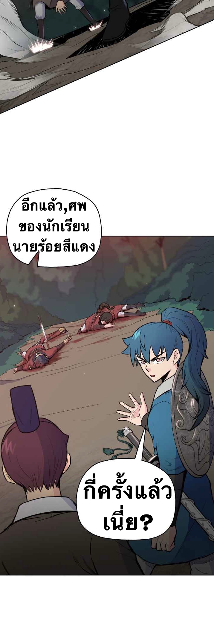 The God Of War ตอนที่ 27 หน้า 6