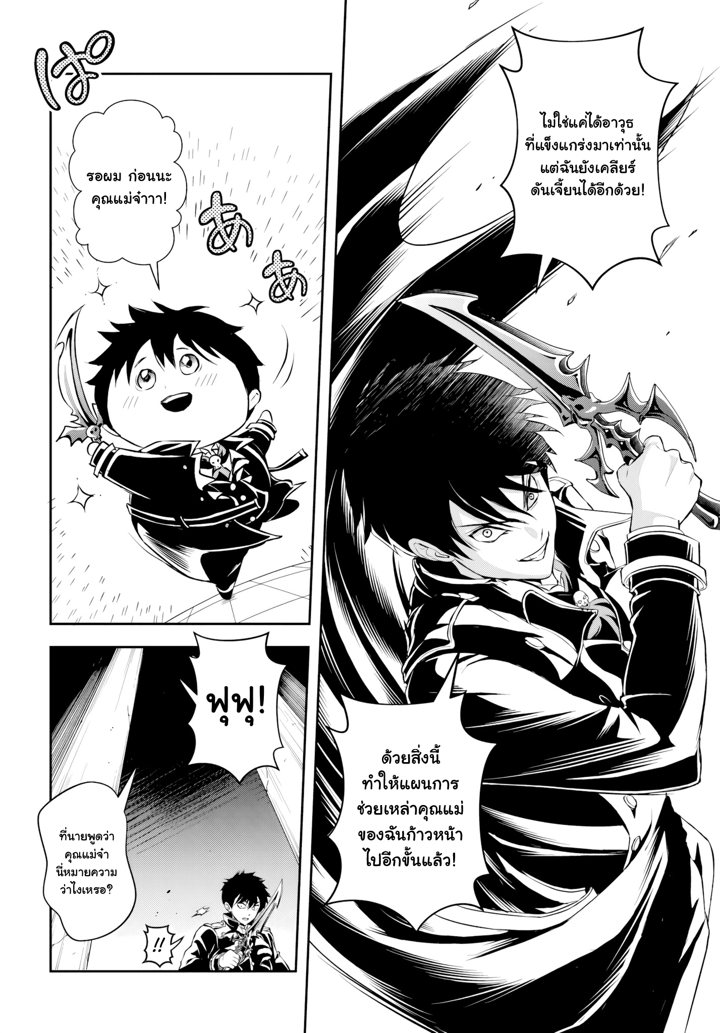 เกิดใหม่เป็นขุนนางจอมวารร้าย ในเกมเพื่อปกป้องเหล่าคุณแม่ที่รัก เลยฝึกฝนตนเองจนกลายเป็นผู้ที่แข็งแกร่งที่สุด ตอนที่ 3 หน้า 14