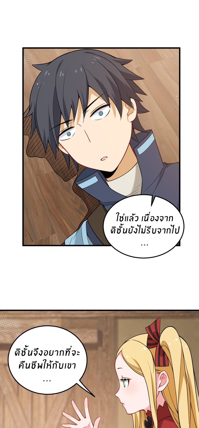 Immortal Me And Eldritch Wife ตอนที่ 31 หน้า 10