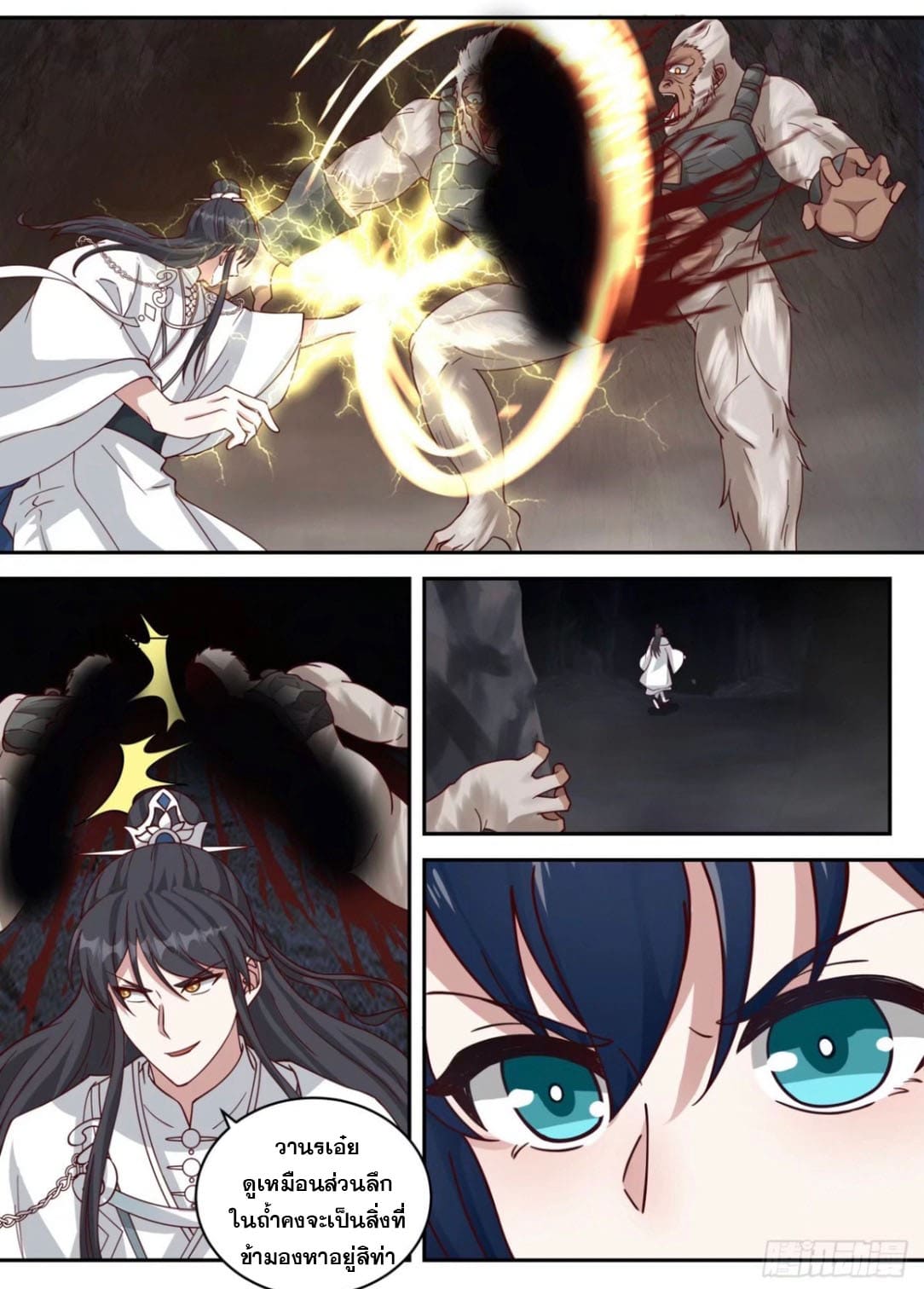 ปฐมบุรุษแห่งยุค (ทันจีน) ตอนที่ 114 หน้า 12