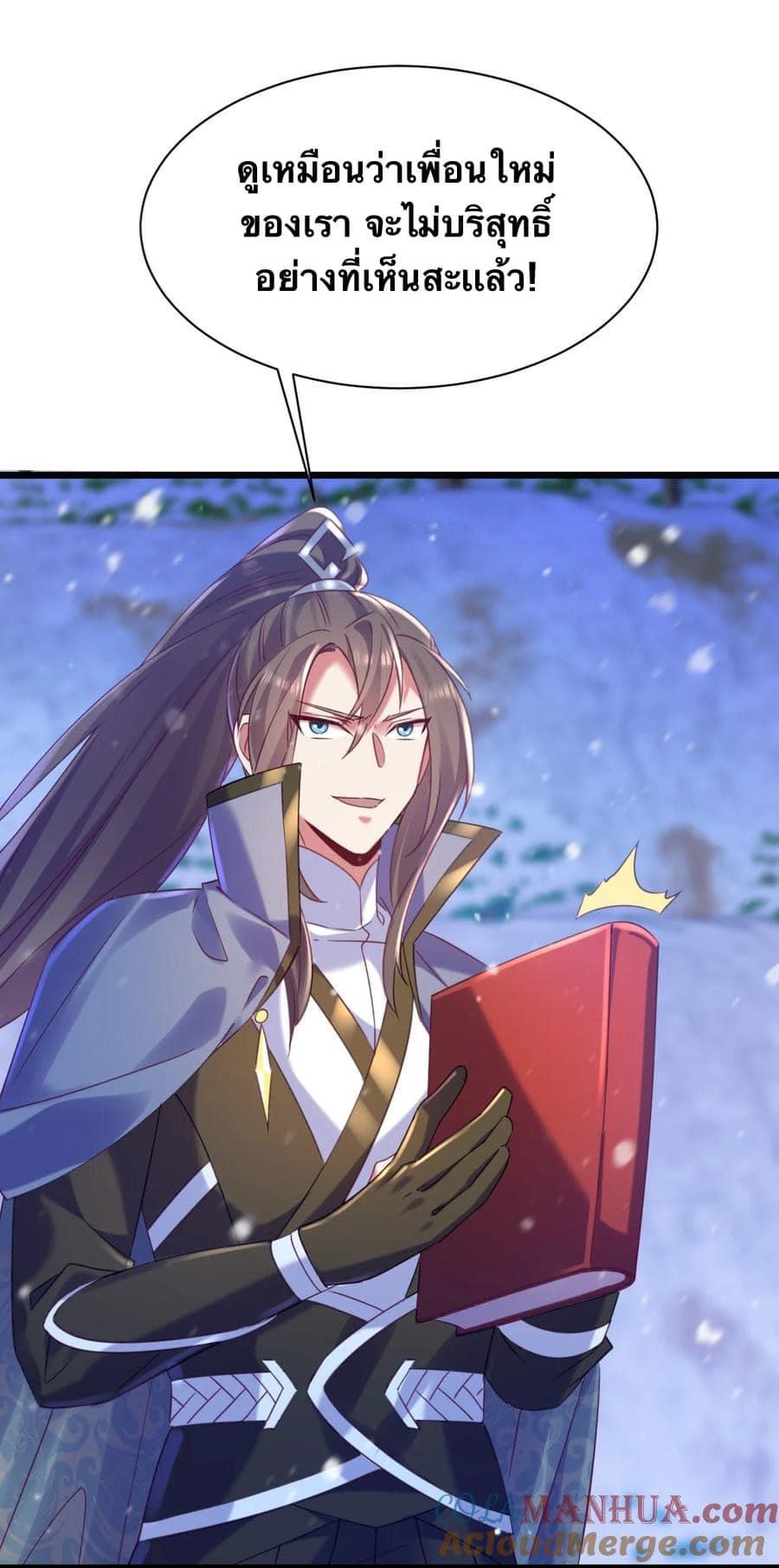 เทพเซียนอมตะตกสวรรค์ (เเม่มดเบิ้มๆ) ตอนที่ 11 หน้า 31