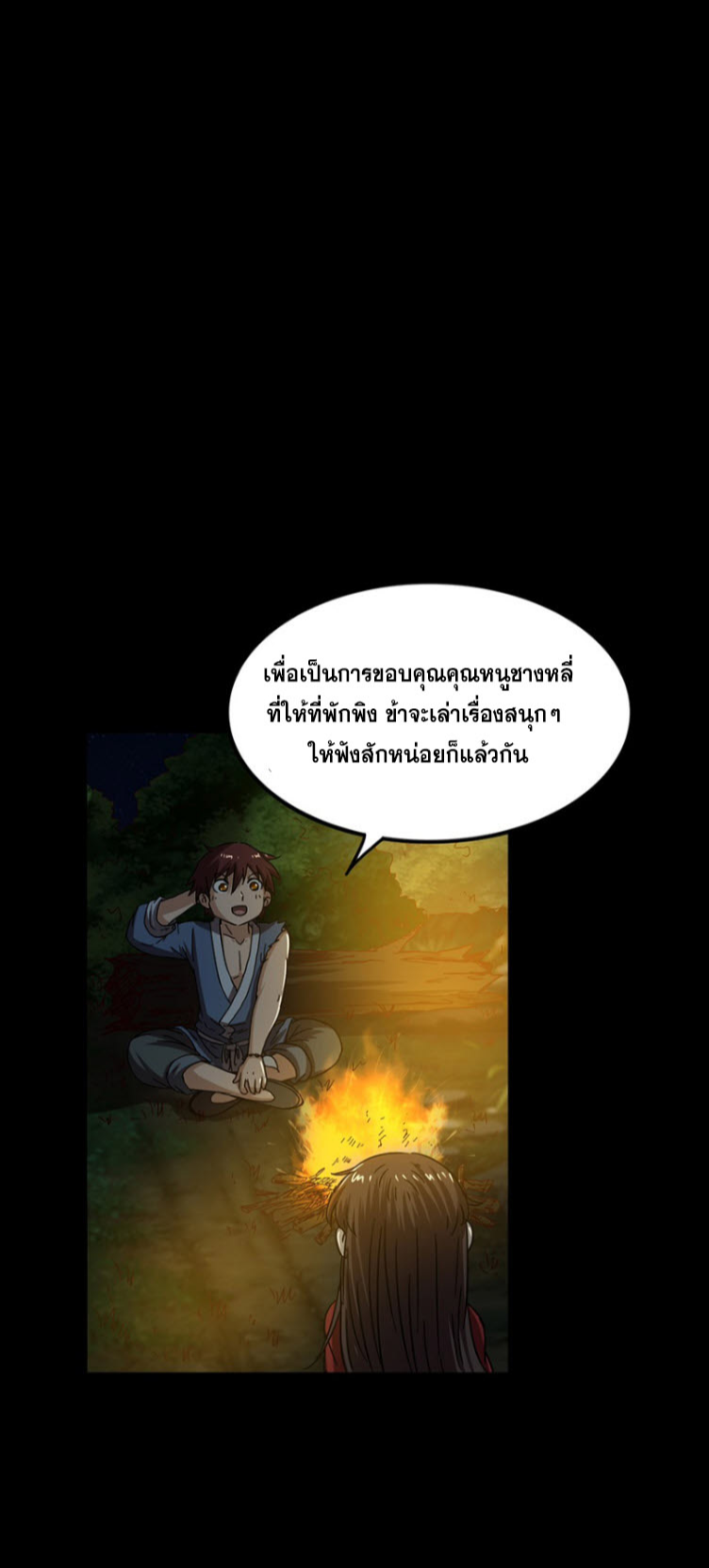 มหาสงครามพันปี ตอนที่ 6 หน้า 51
