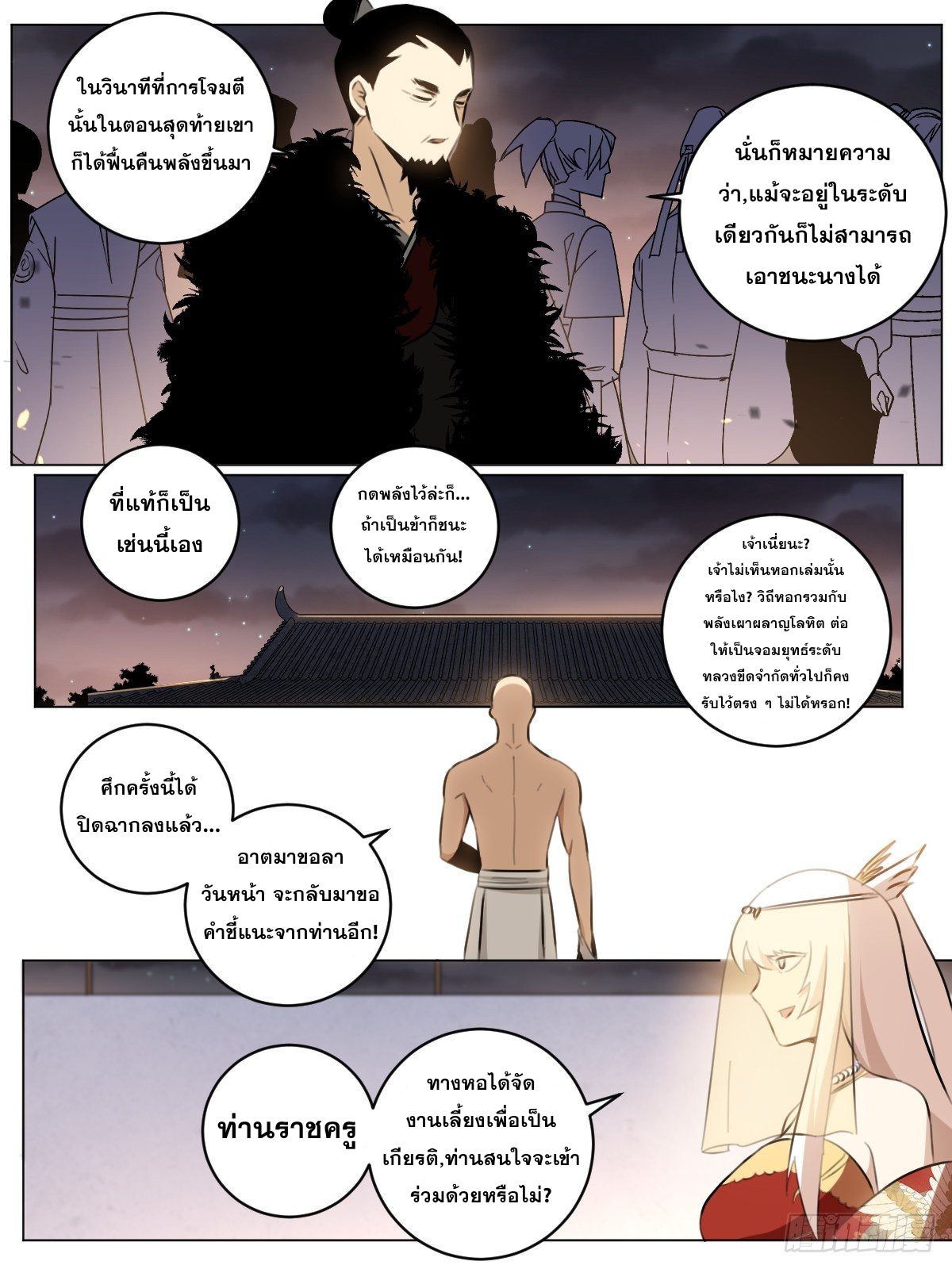 ผมเป็นเจ้าพ่อในต่างโลก ตอนที่ 52 หน้า 5