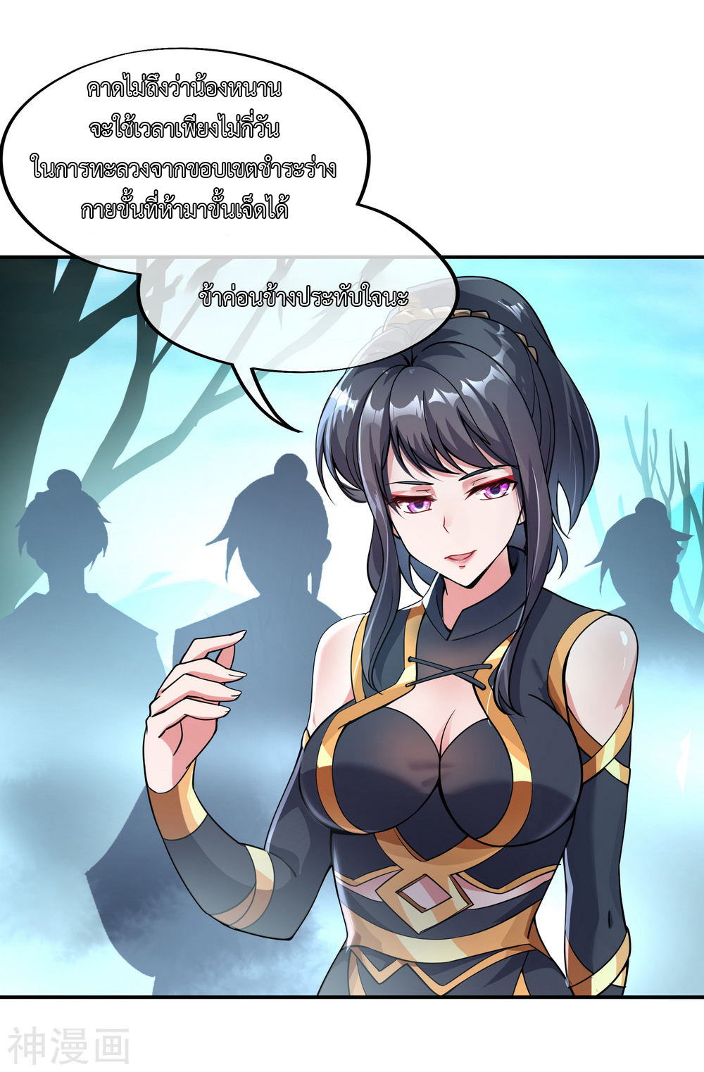 peerless battle spirit ตอนที่ 68 หน้า 3